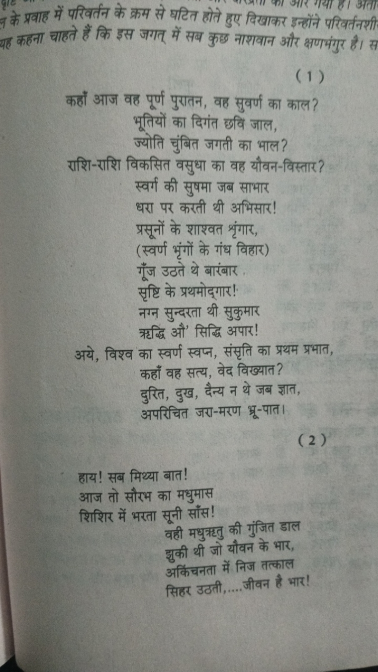 क के प्रवाह में परिवर्तन के क्रम से घटित होते हुए दिखाकर इन्होंने परिव