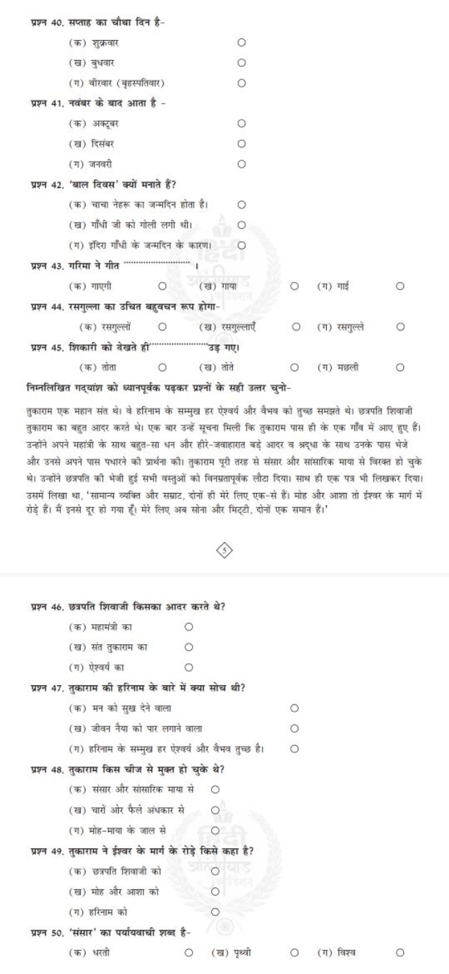 प्रश्न 40. सप्ताह का चौथा दिन है-
(क) शुक्रवार
(ख) बुधवार
(ग) वीरवार (