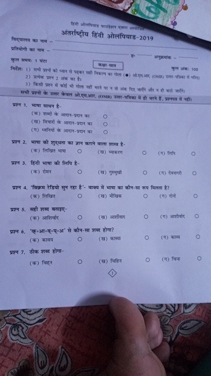 हिंदी ओलंपियाड फाउंडेशन व्वारा आयोजित अंतर्राष्ट्रीय हिंदी ओलंपियाड-20