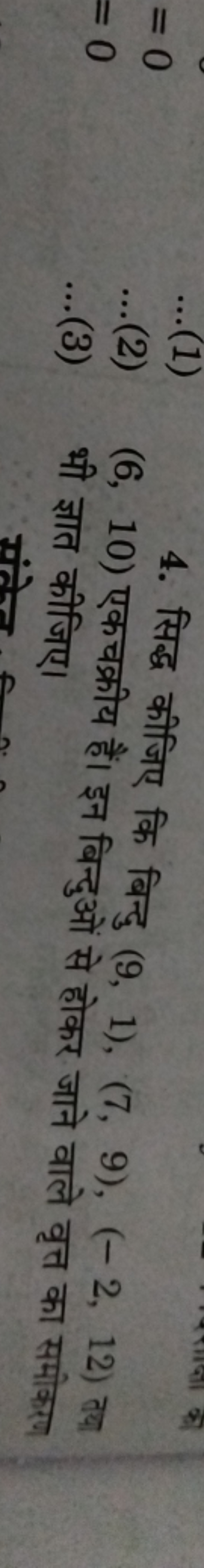 =0=0​
...(1)
...(2) (6,10) सिद्ध कीजिए कि बिन्दु (9,1),(7,9),(−2,12) त