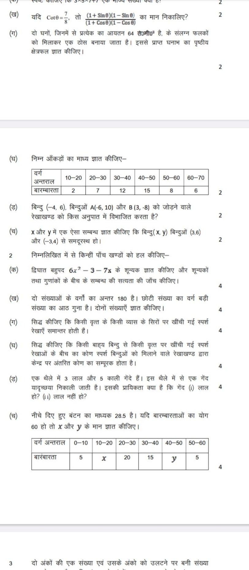 (ख) यदि Cotθ=87​, तो (1+Cosθ)(1−Cosθ)(1+Sinθ)(1−Sinθ)​ का मान निकालिए?