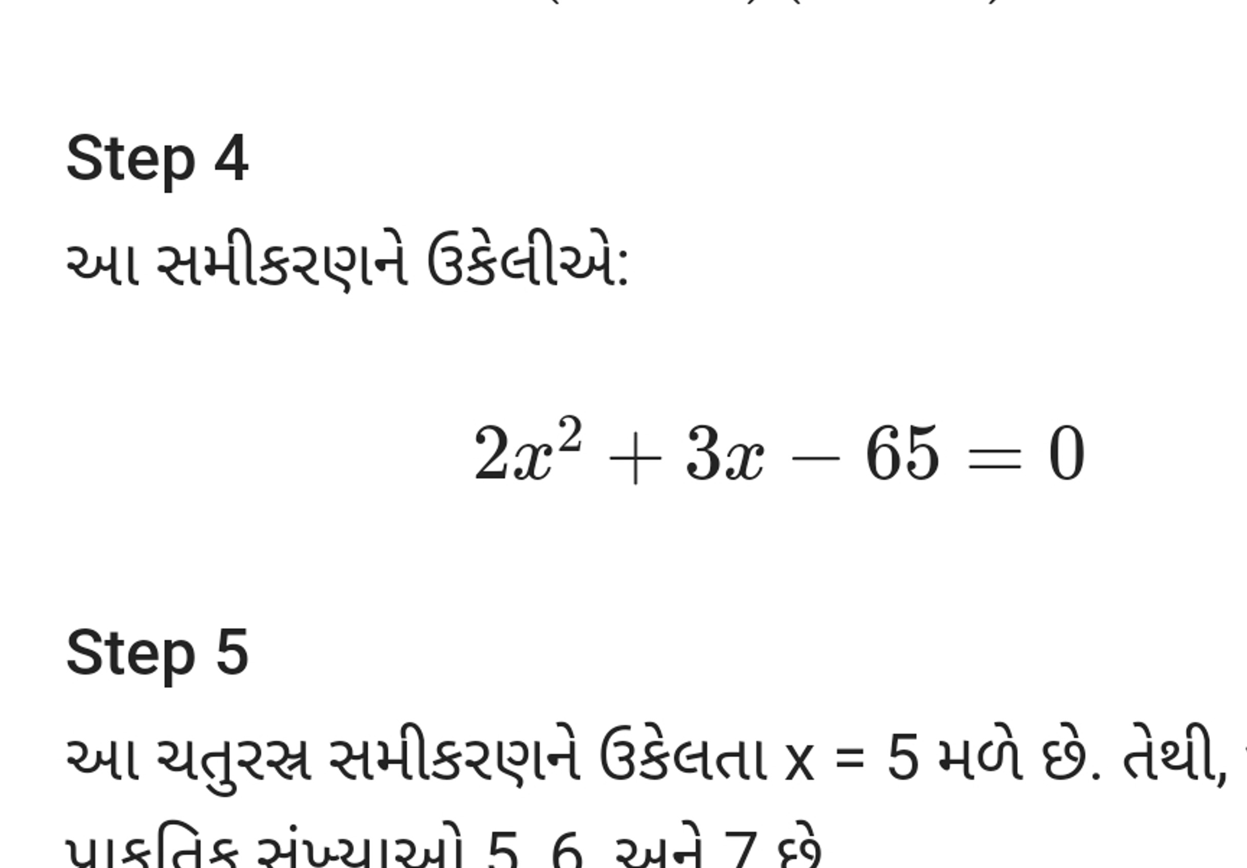 Step 4
આ સમીકરણને ઉકેલીએ:
2x2+3x−65=0

Step 5
આ ચતુરસ્ત સમીકરણને ઉકેલત