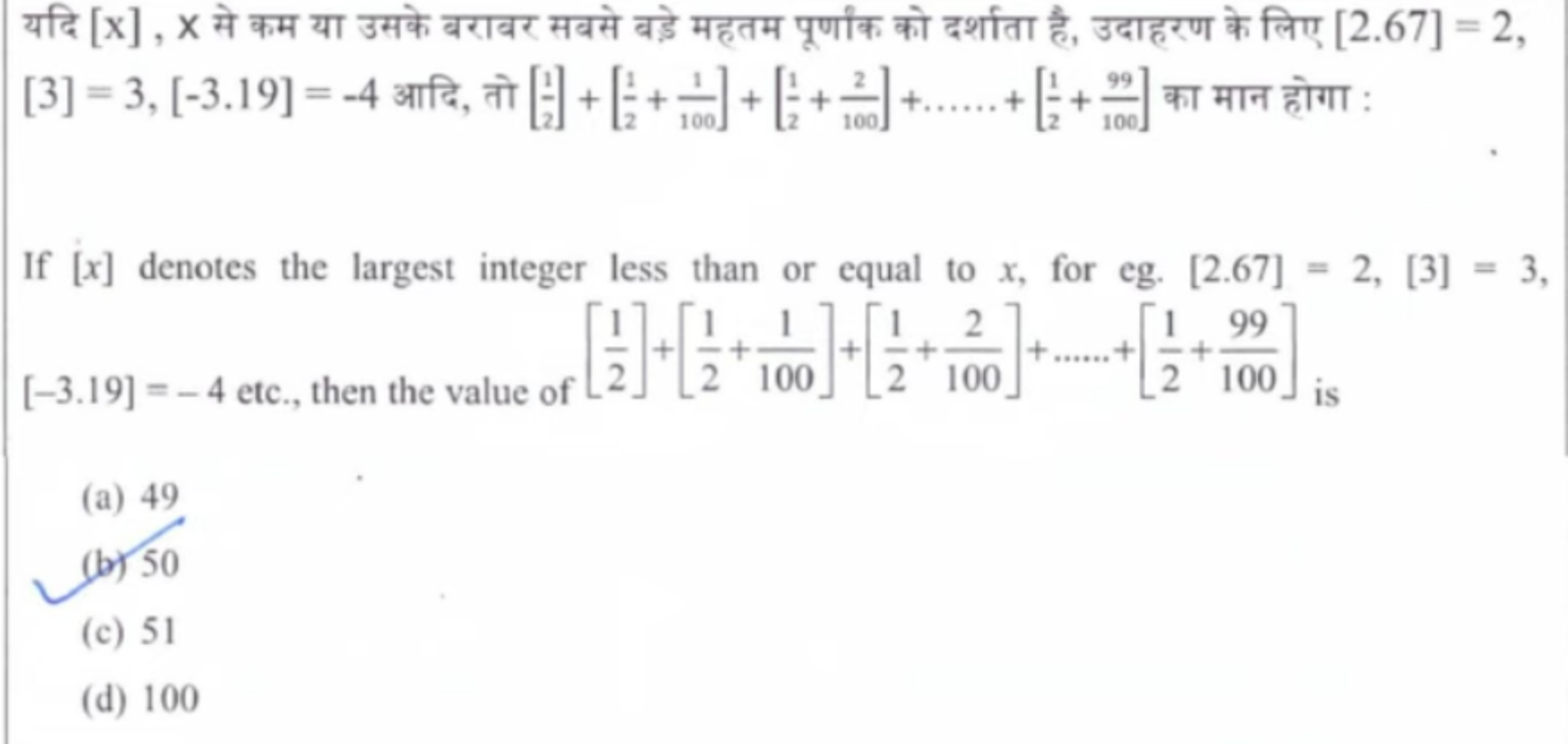 यदि [x],x से कम या उसके बराबर सबसे बड़े महतम पूर्णांक को दर्शाता है, उ