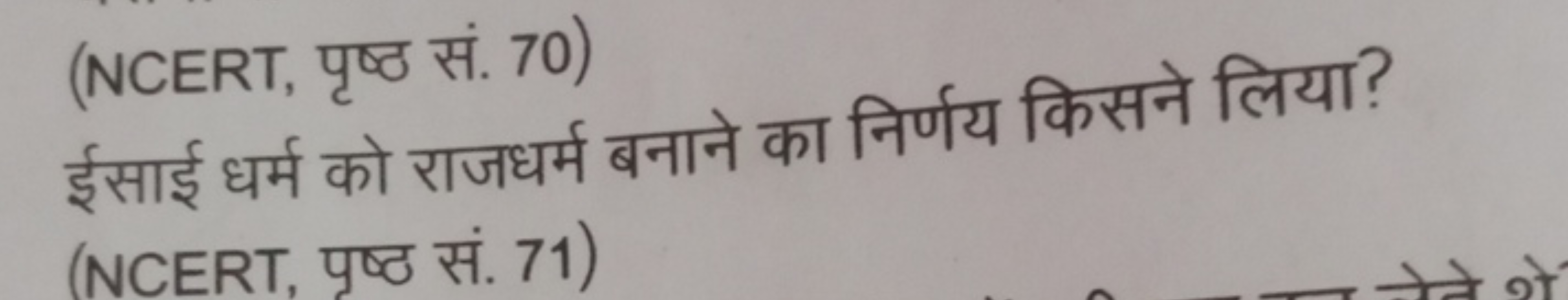 (NCERT, ч.70)
SERIE for?
(NCERT, ч. 71)