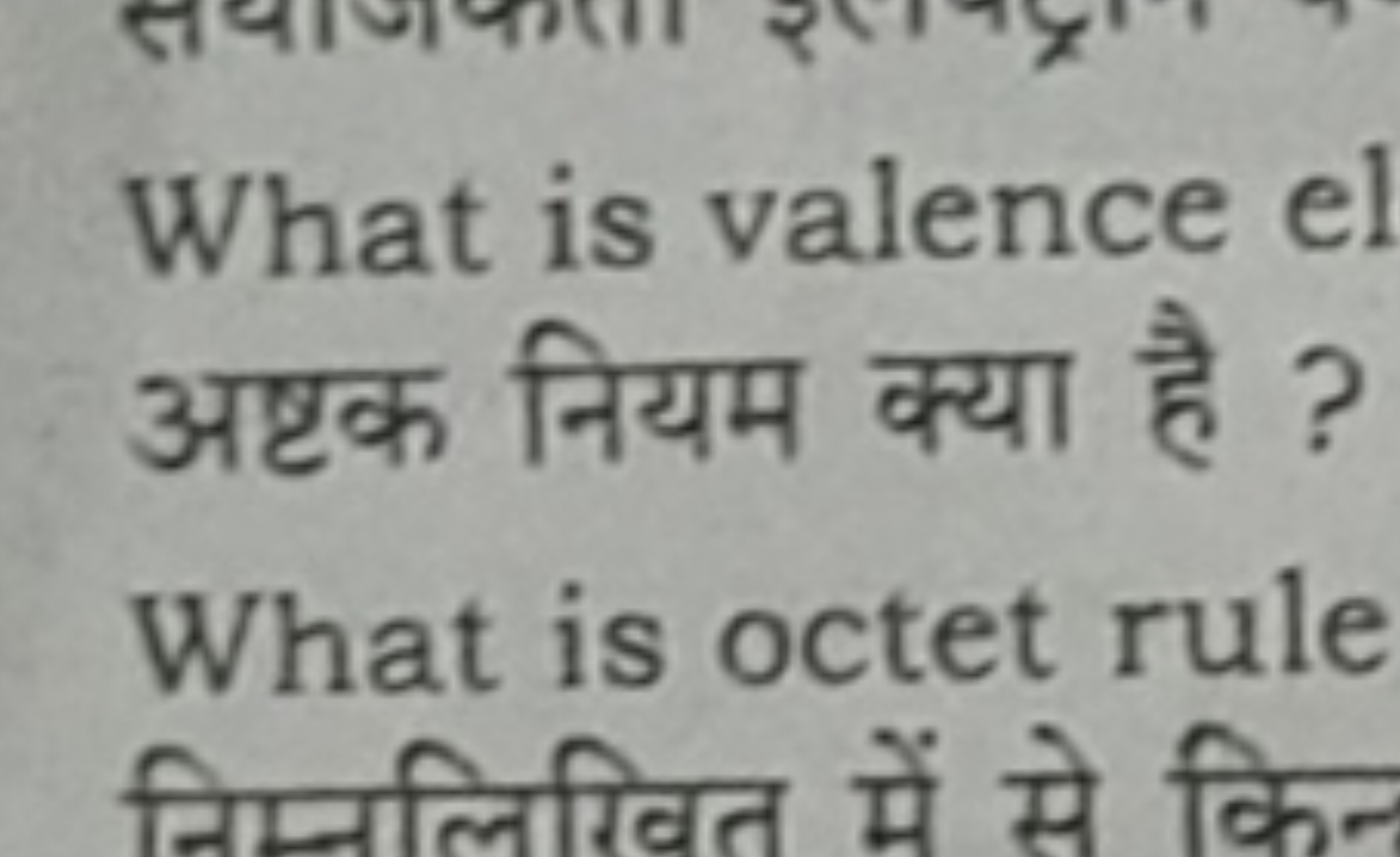 What is valence el अष्टक नियम क्या है ?
What is octet rule