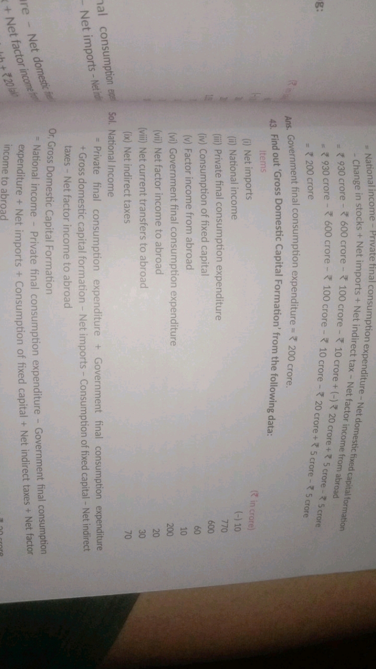 g:
Rin
= National income - Private final consumption expenditure - Net