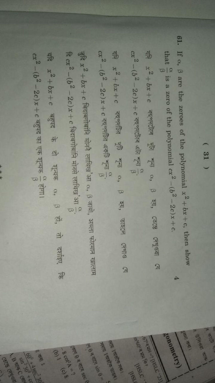 61. If α,β are the zeroes of the polynomial x2+bx+c, then show that βα