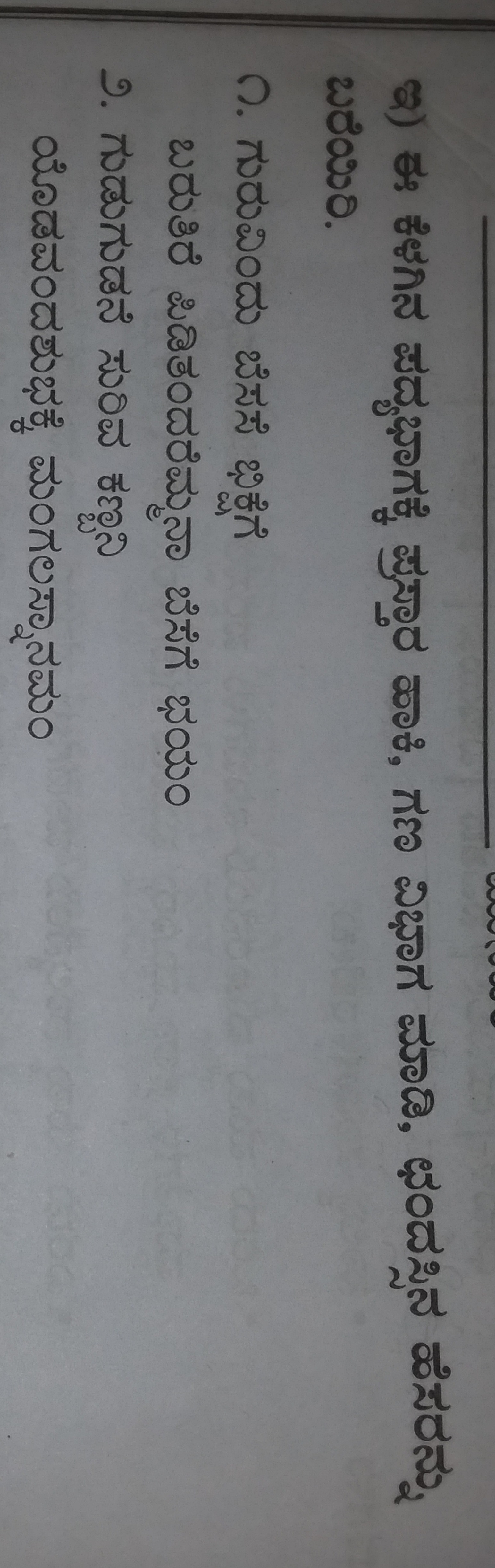 బరియిరి.

ค. గురుమిండు బెససై భిశ్టిస గి
బరుకిరె టిడితందెరెయ్టును బిసేగ