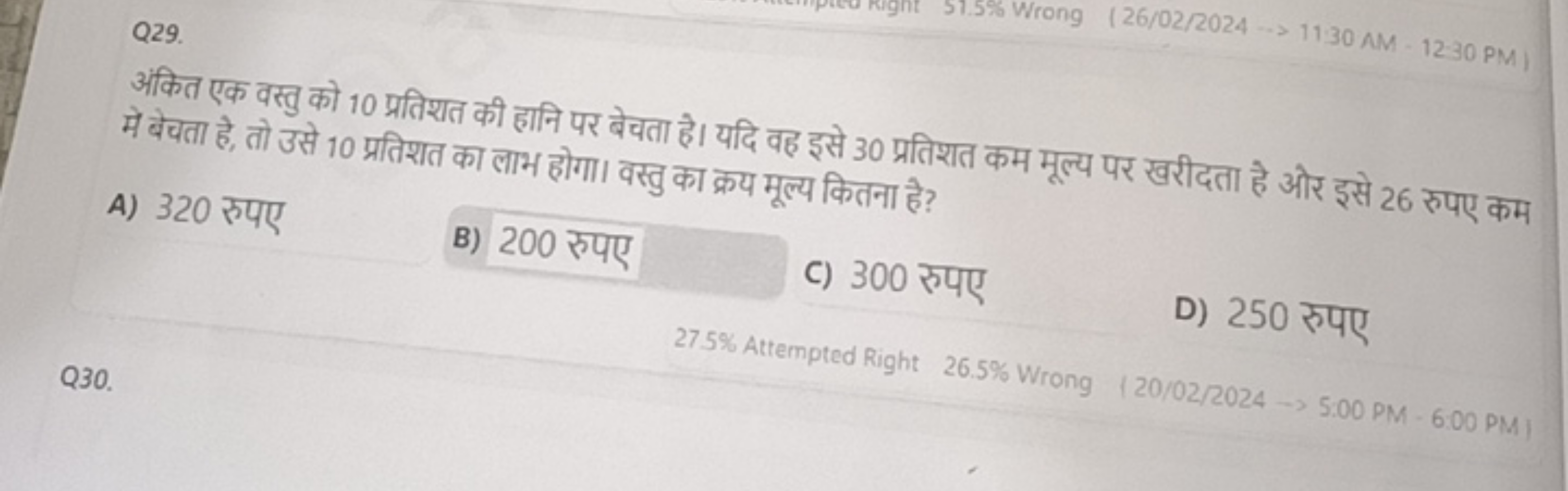 Q29.

अंकित एक वस्तु को 10 प्रतिशत की हानि पर बेचता है। यदि वह इसे 30 