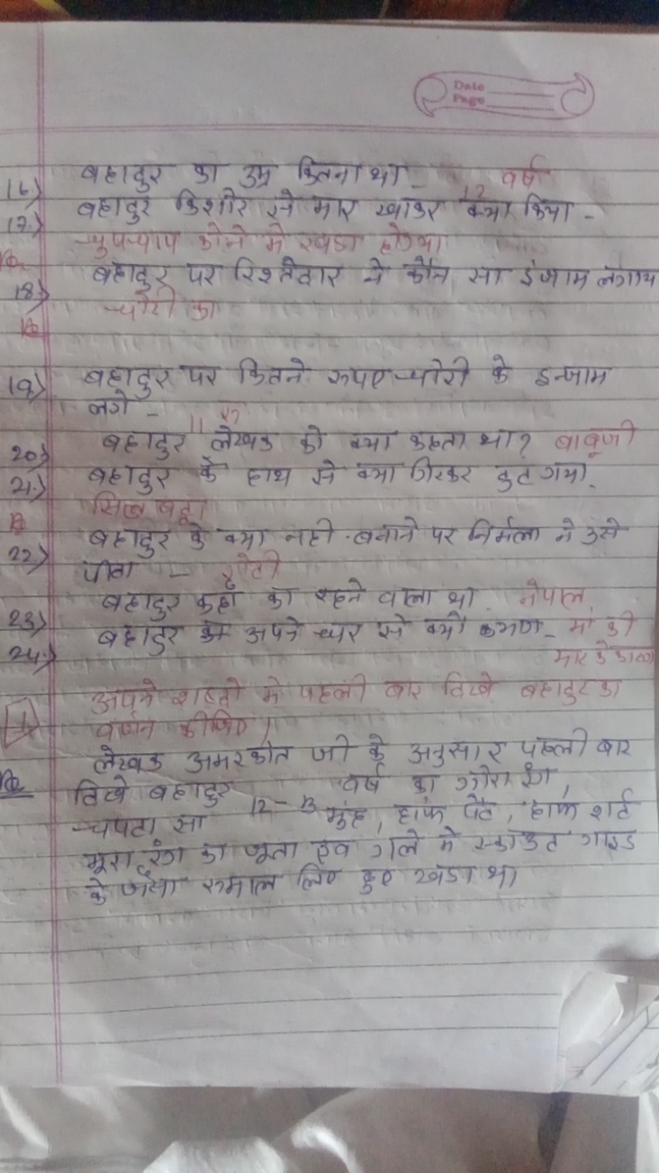 Date
Page

16) बहादुर का उम कितना था 
(7)) बहादुर किशीरा से मार खाकर क