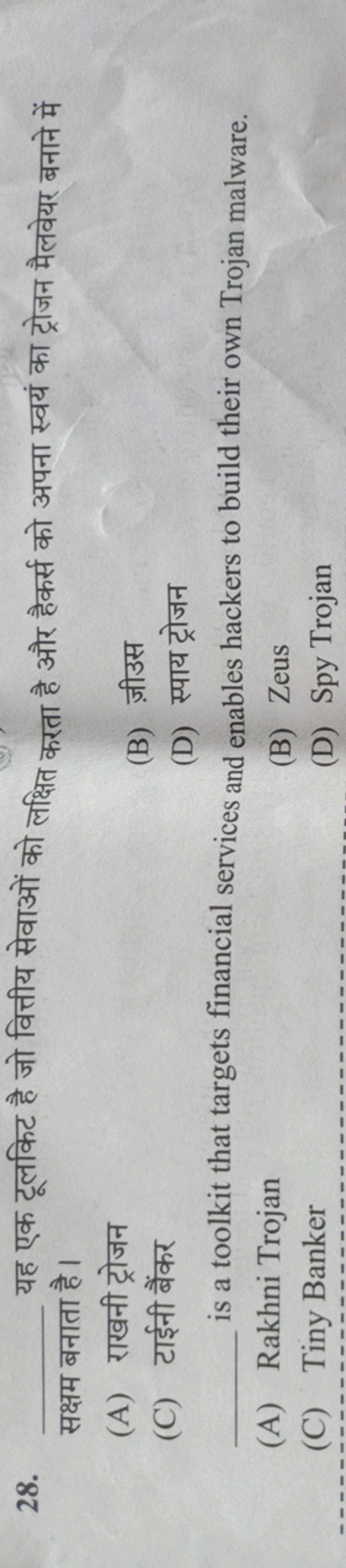 28.  यह एक टूलकिट है जो वित्तीय सेवाओं को लक्षित करता है और हैकर्स को 