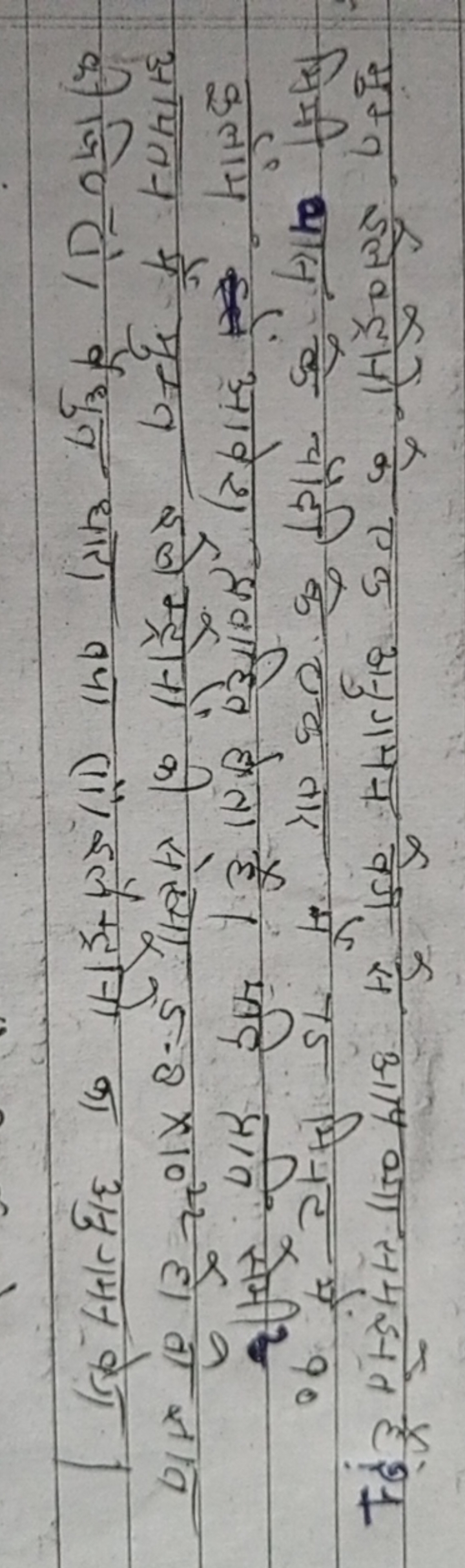 मुम्त रूलक्ट्रोमो के एक अनुगमन वेग से आप क्यासमझते है? 1 भिमी बास के च