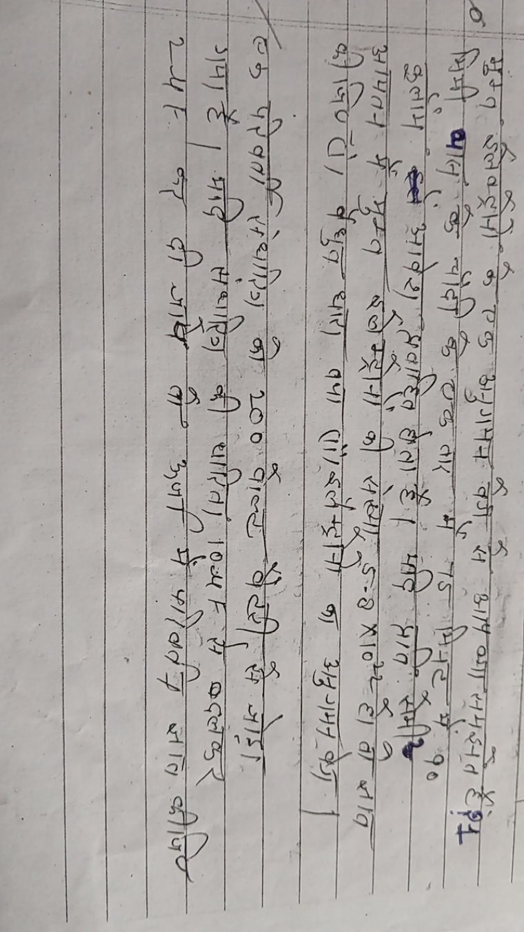 मुम्त इलेक्ट्रोनो के एक अनुगमन वेग से आप क्या समझसेत है? 1 भिमी थास के