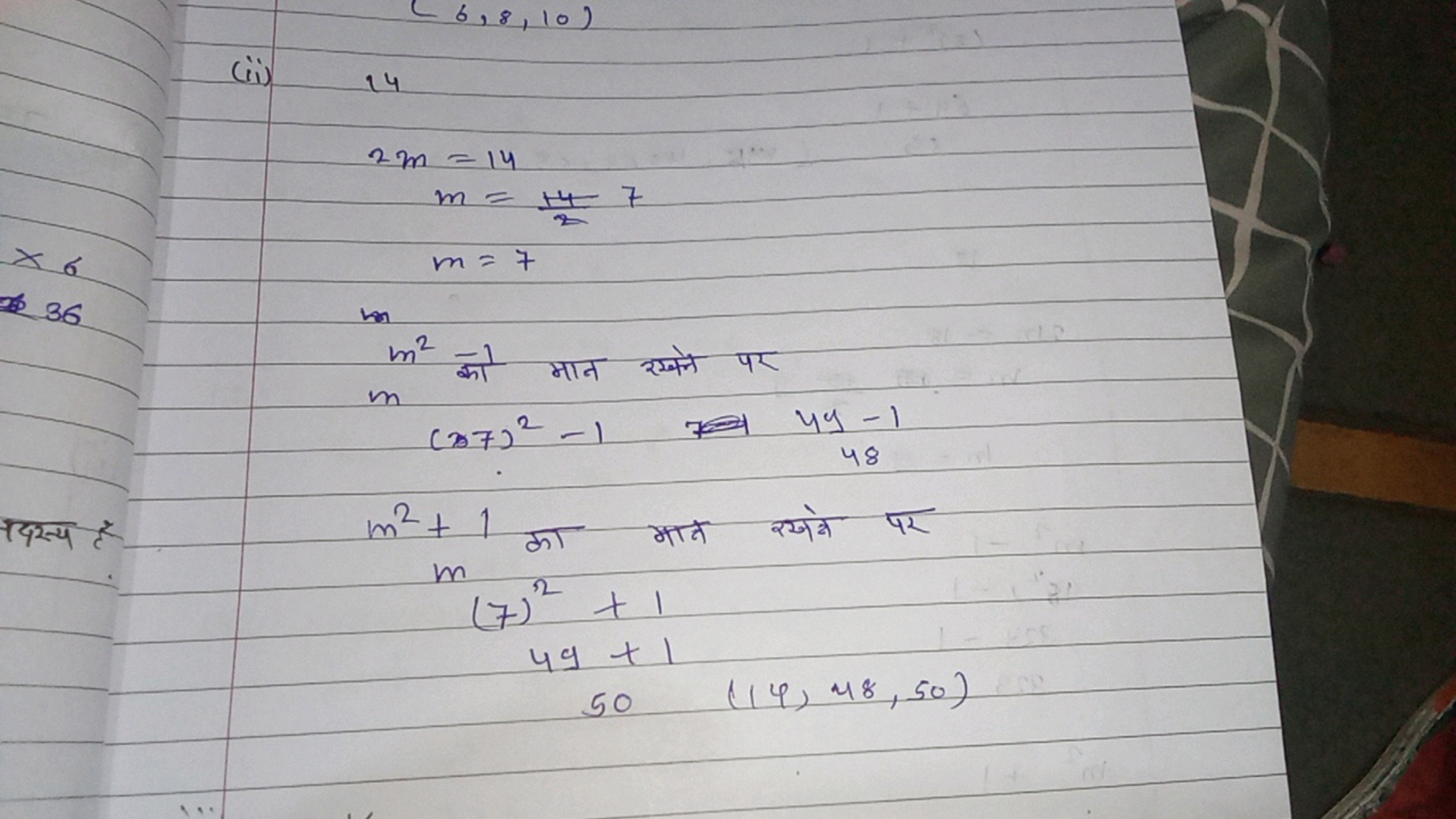 (ii) 14
2m=14m=24​7m=7​
m2 का मान स्लने पर
(37)2−14y−1m2+1 का मान रंने