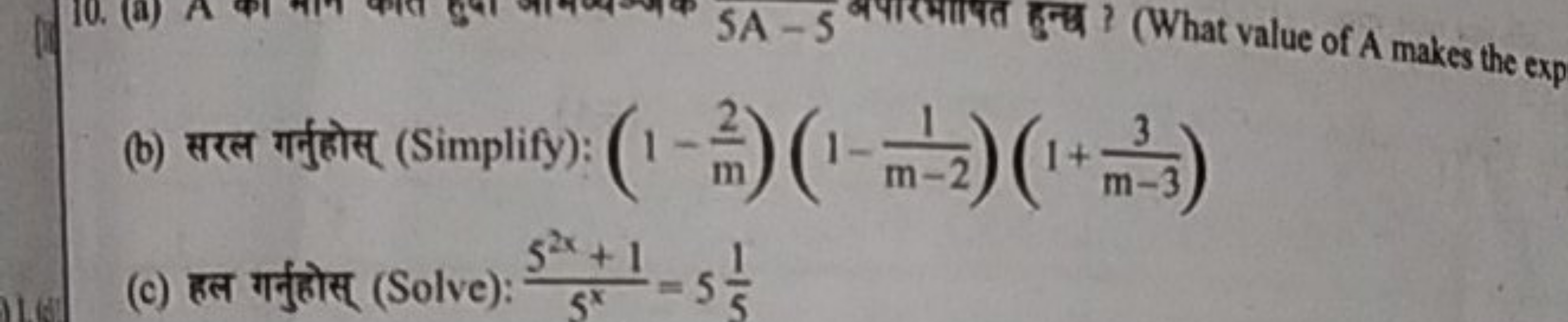 (b) सरल गर्नुहोस् (Simplify): (1− m2​)(1− m−21​)(1+ m−33​)
(c) हल गर्न