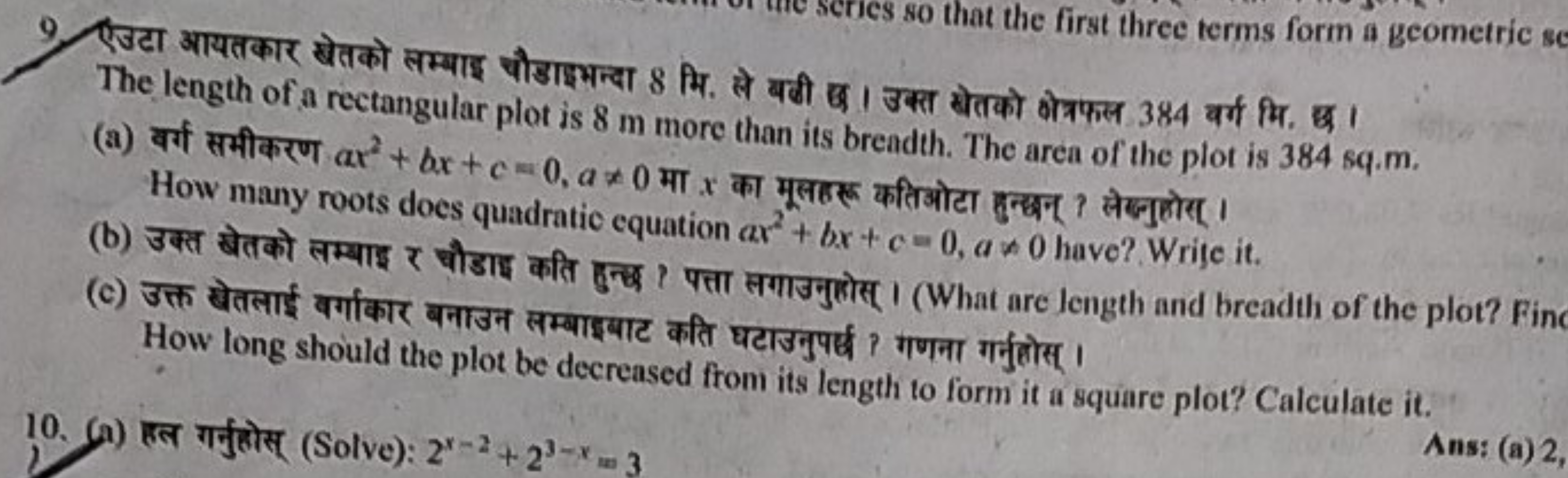 9. एउटा आयतकार खेतको सम्पाइ चौडाइमन्दा 8 मि. से बडी छ। उक्त खेतको oोत्