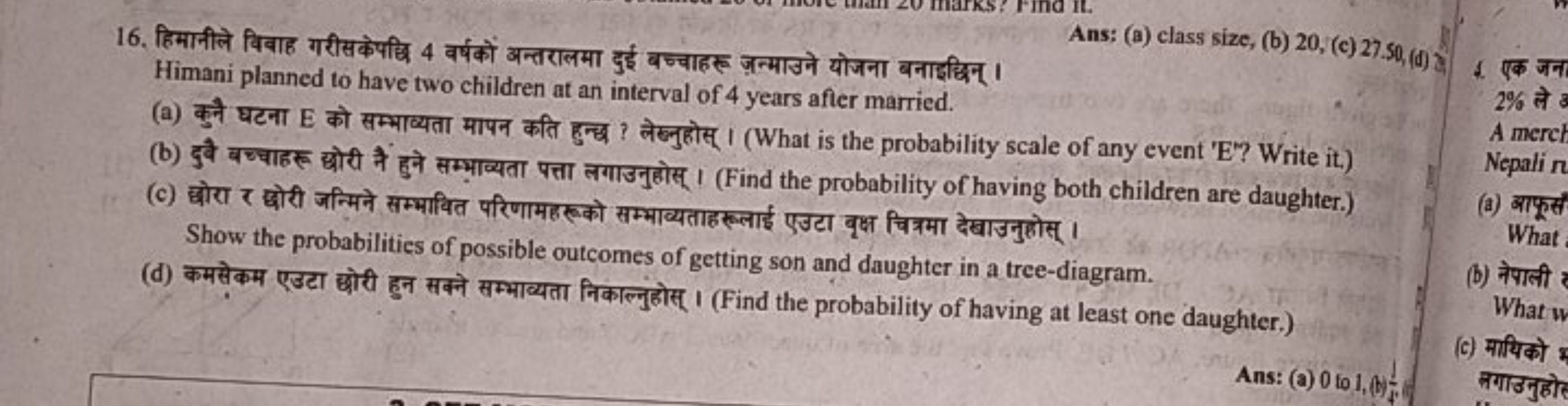 Ans: (a) class size, (b) 20, (c) 27.50 , (d) a
16. हिमानीले विवाह गरीस