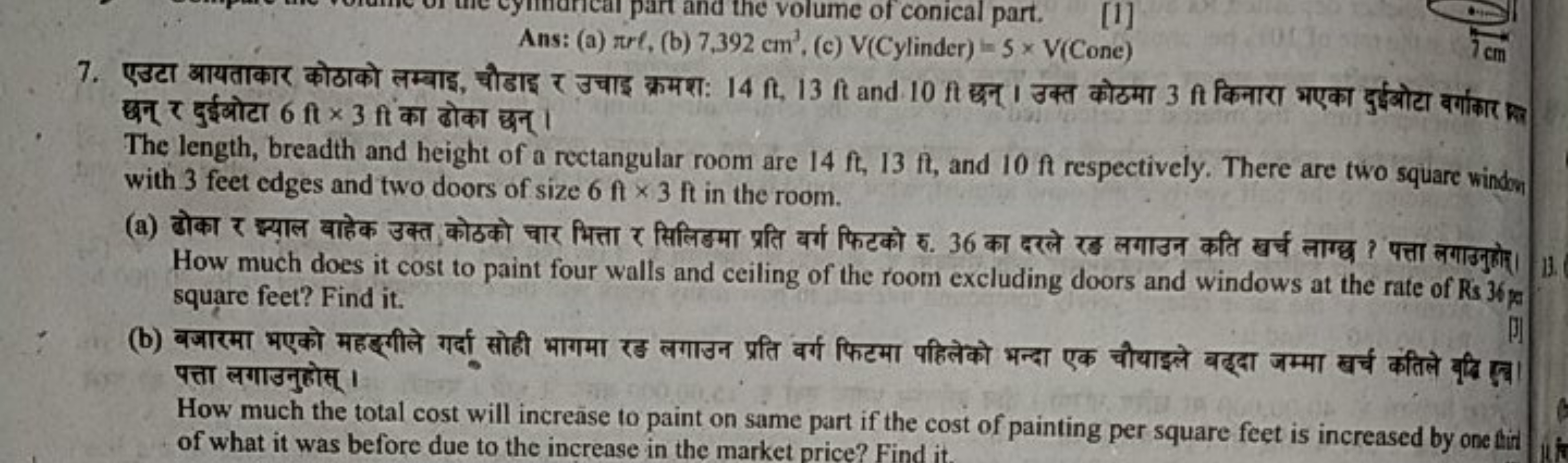 part and the volume of conical part. [1]
Ans: (a) nrf, (b) 7,392 cm'. 