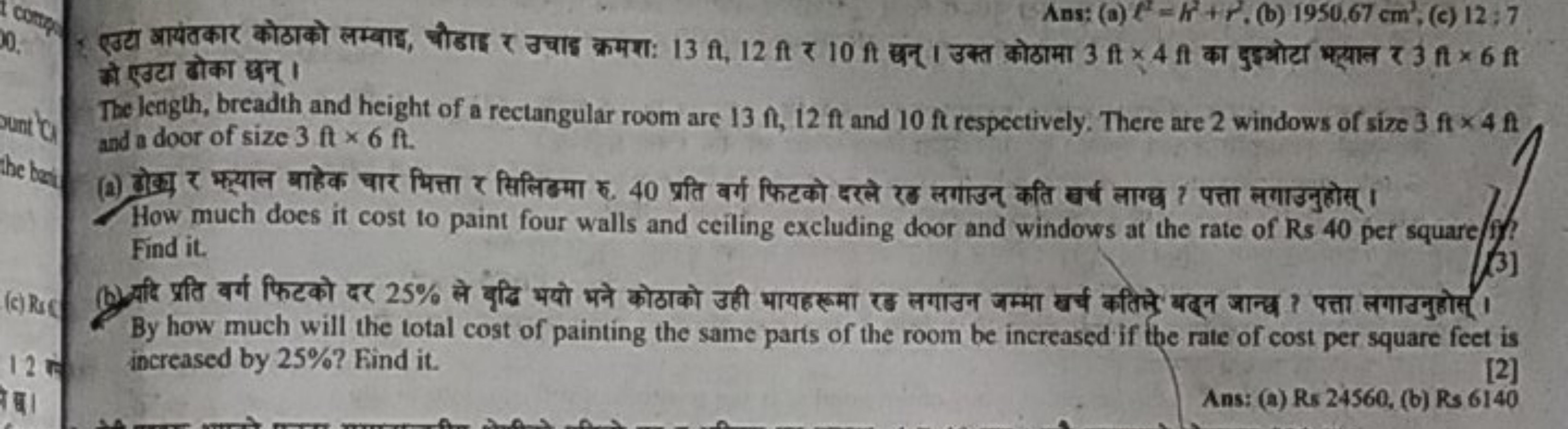 Ans: (a) C2=h2+r, (b) 1950,67 cm2; (c) 12;7
एडटा आयेंतकार कोठाको लम्बा