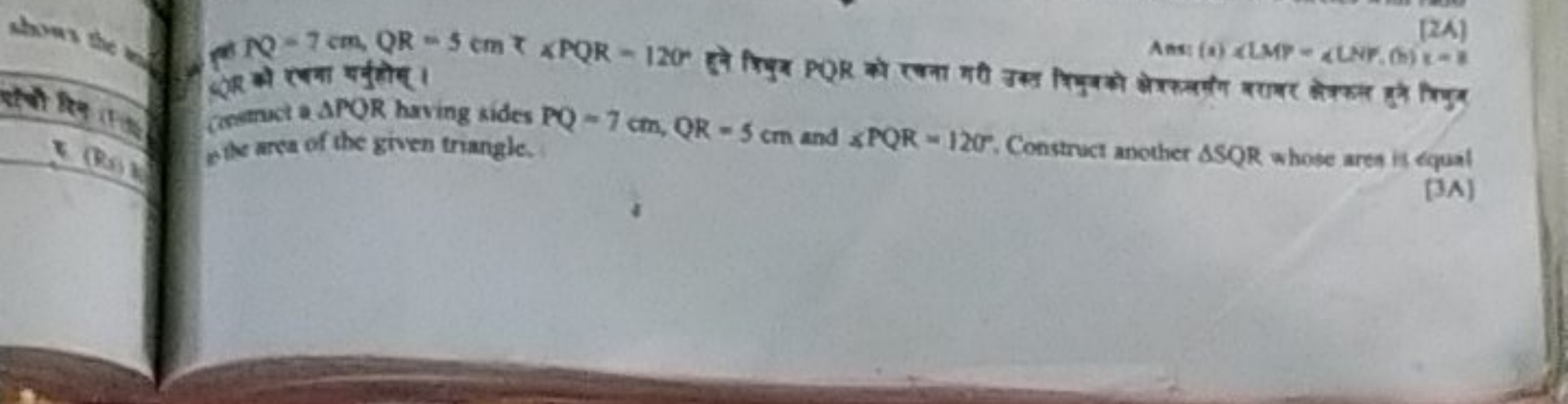 [2A]
Ans: (a) aLMP = रLNF, (b) k=1
(९R के लगा चदुरों।
conemet a △PQR h