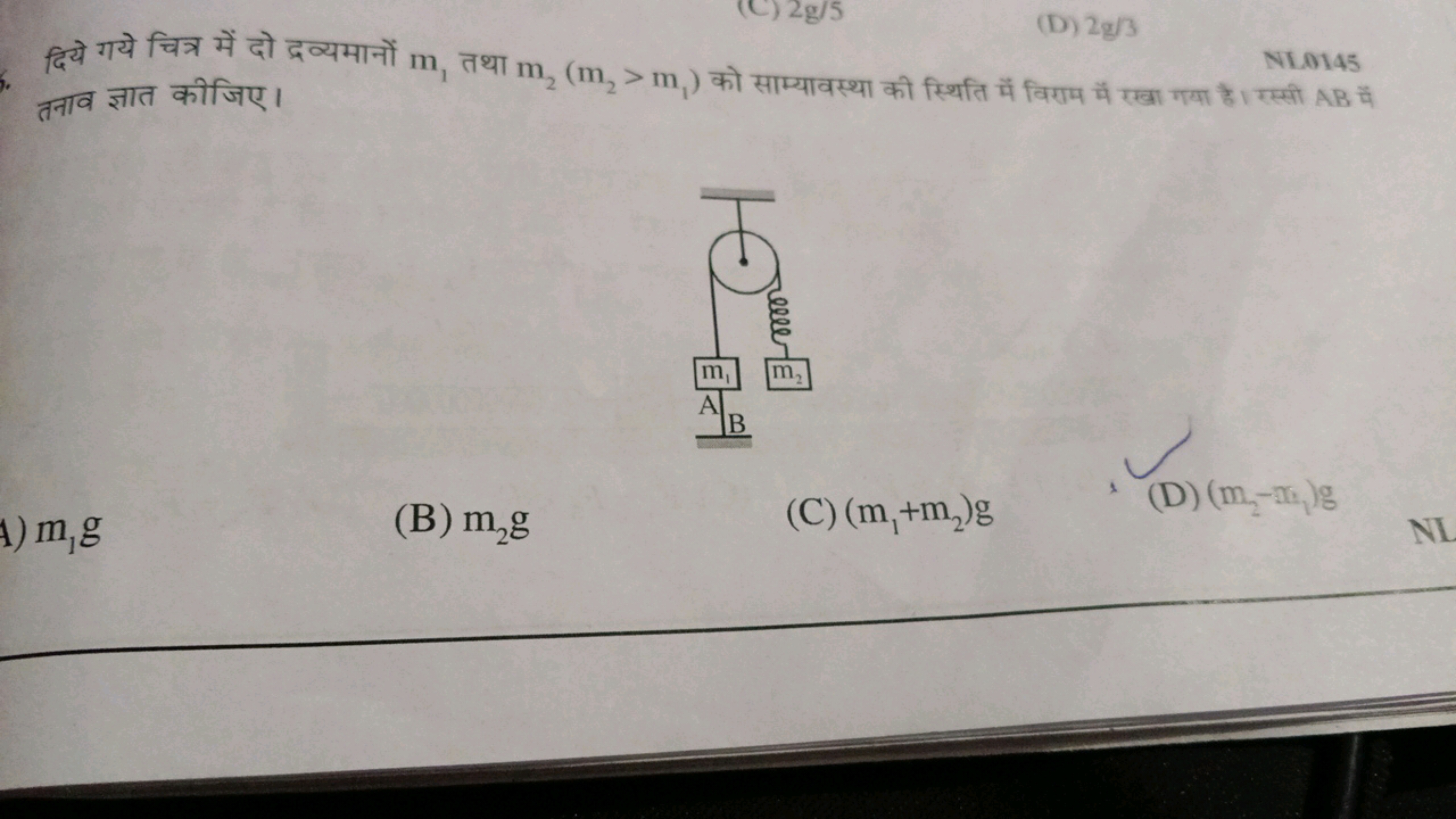 दिये गये चित्र में दो द्रव्यमानों m1​ तथा m2​( m2​>m1​) को साम्यावस्था