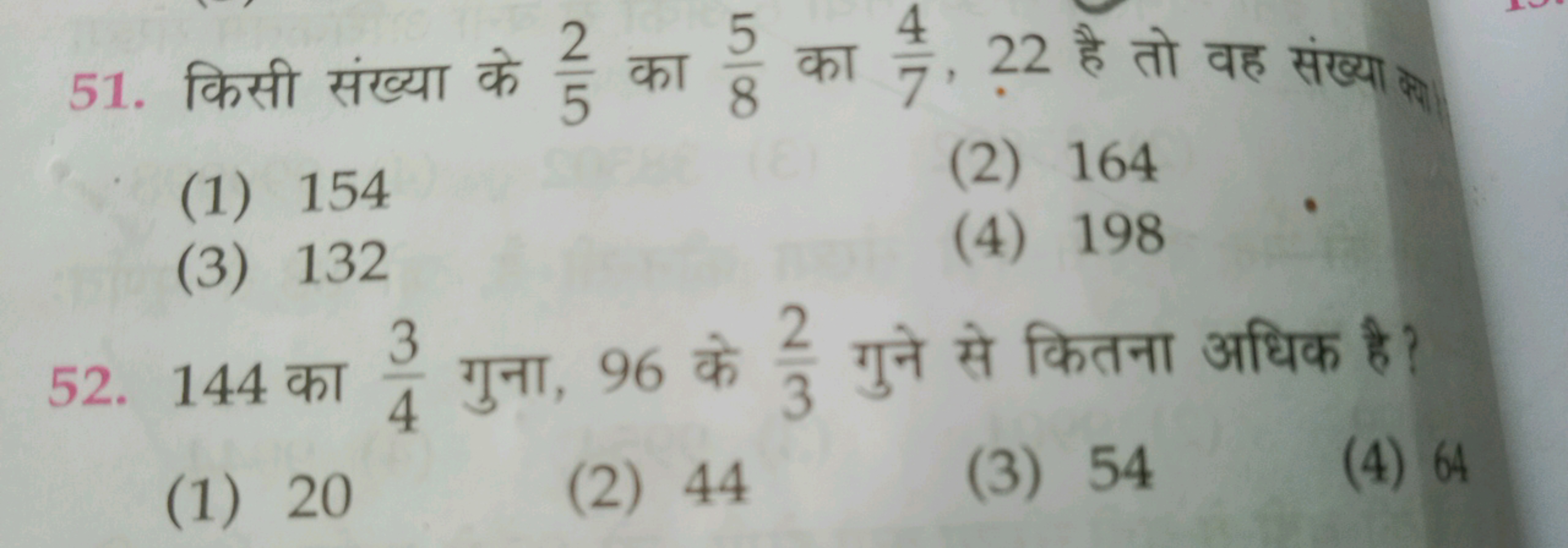 51. किसी संख्या के 52​ का 85​ का 74​,22 है तो वह संख्या कर
(1) 154
(2)