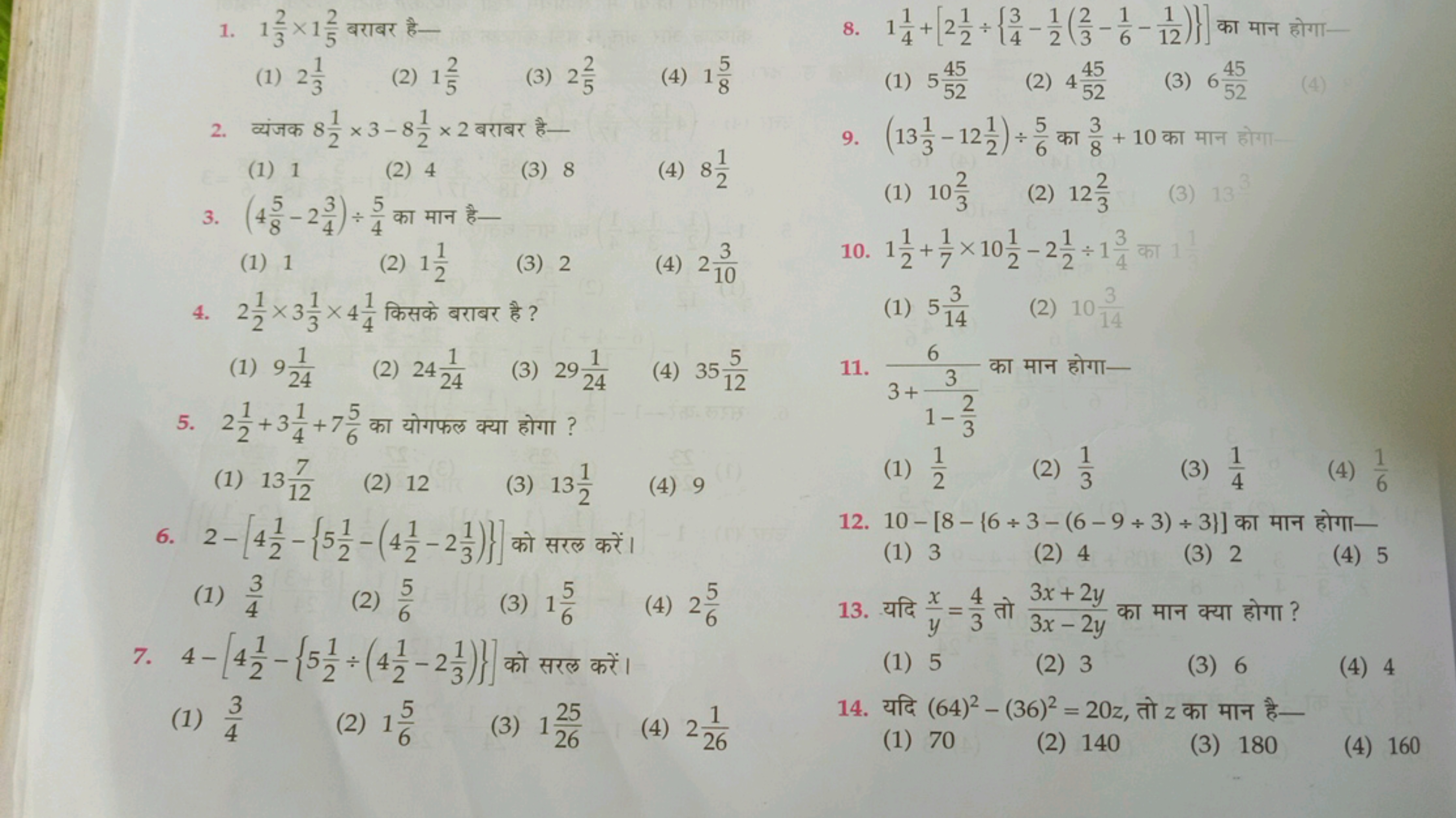 1. 1×1
-
(1) 2 1/1/3
(2) 1/
(3) 2 1/3
25
58
(4) 15
2.
813-82 ar
(1) 1
