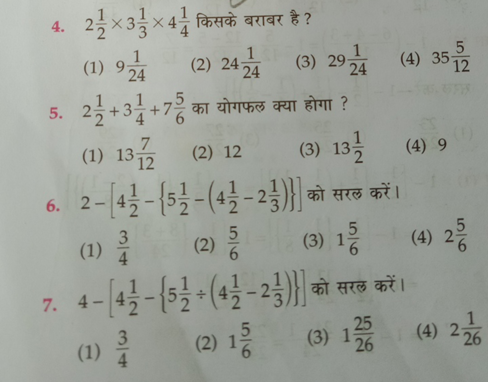 4. 221​×331​×441​ किसके बराबर है ?
(1) 9241​
(2) 24241​
(3) 29241​
(4)