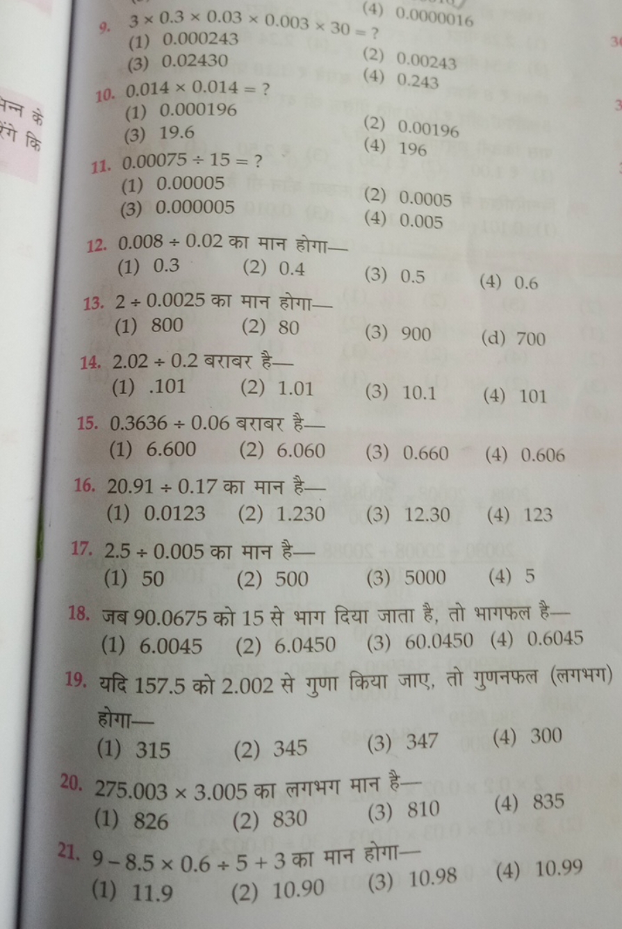 9. 3×0.3×0.03×0.003×30= ?
(1) 0.000243
(4) 0.0000016
(3) 0.02430
(2) 0