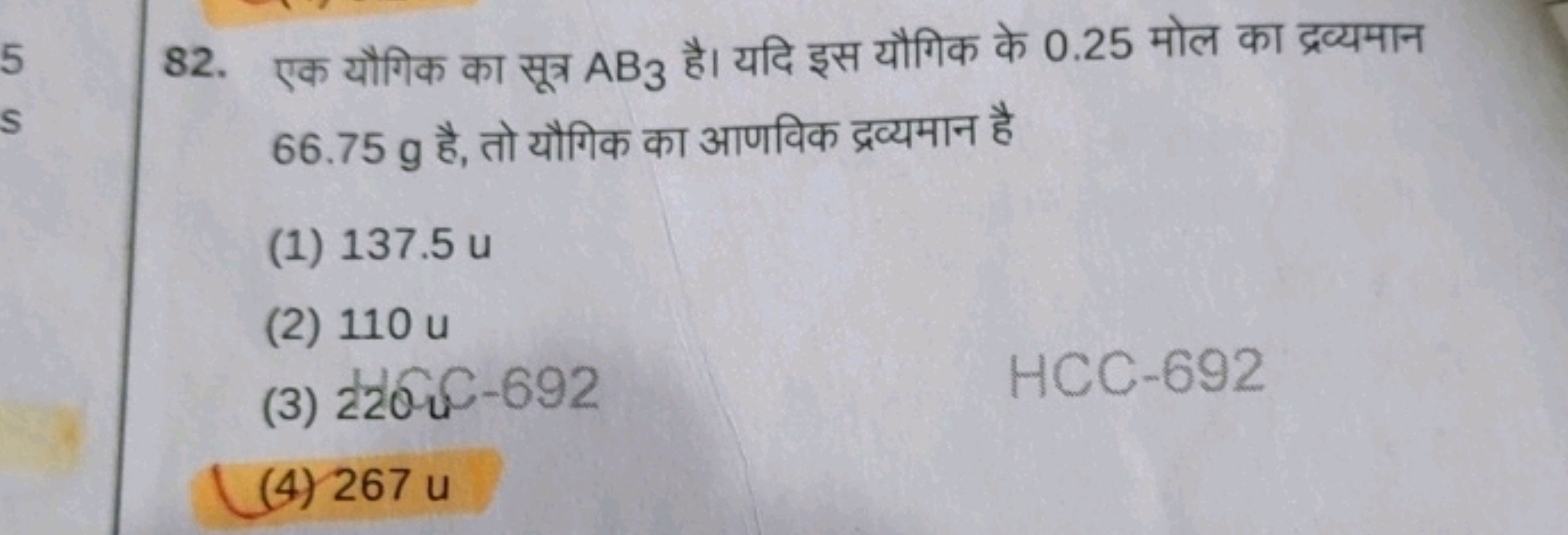 82. एक यौगिक का सूत्र AB3​ है। यदि इस यौगिक के 0.25 मोल का द्रव्यमान 6