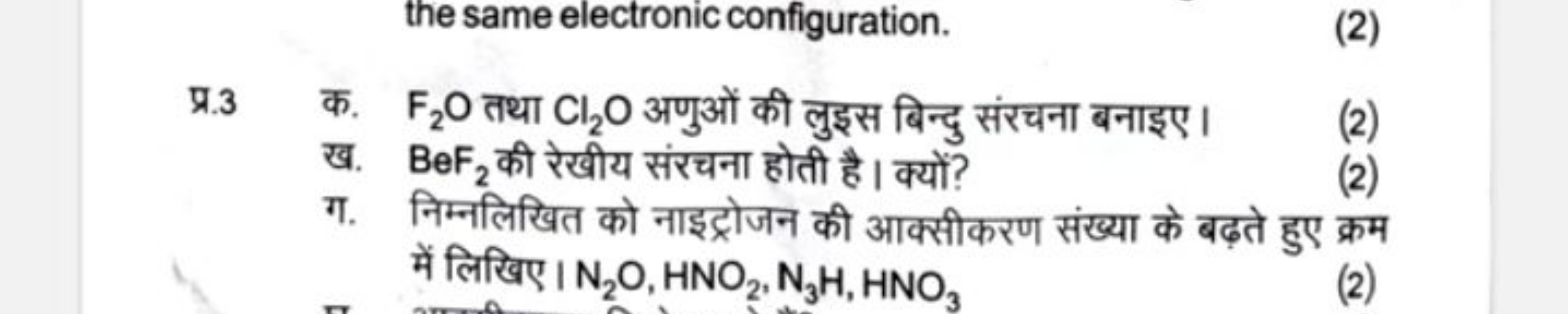 the same electronic configuration.
(2)

प्र. 3 क. F2​O तथा Cl2​O अणुओं