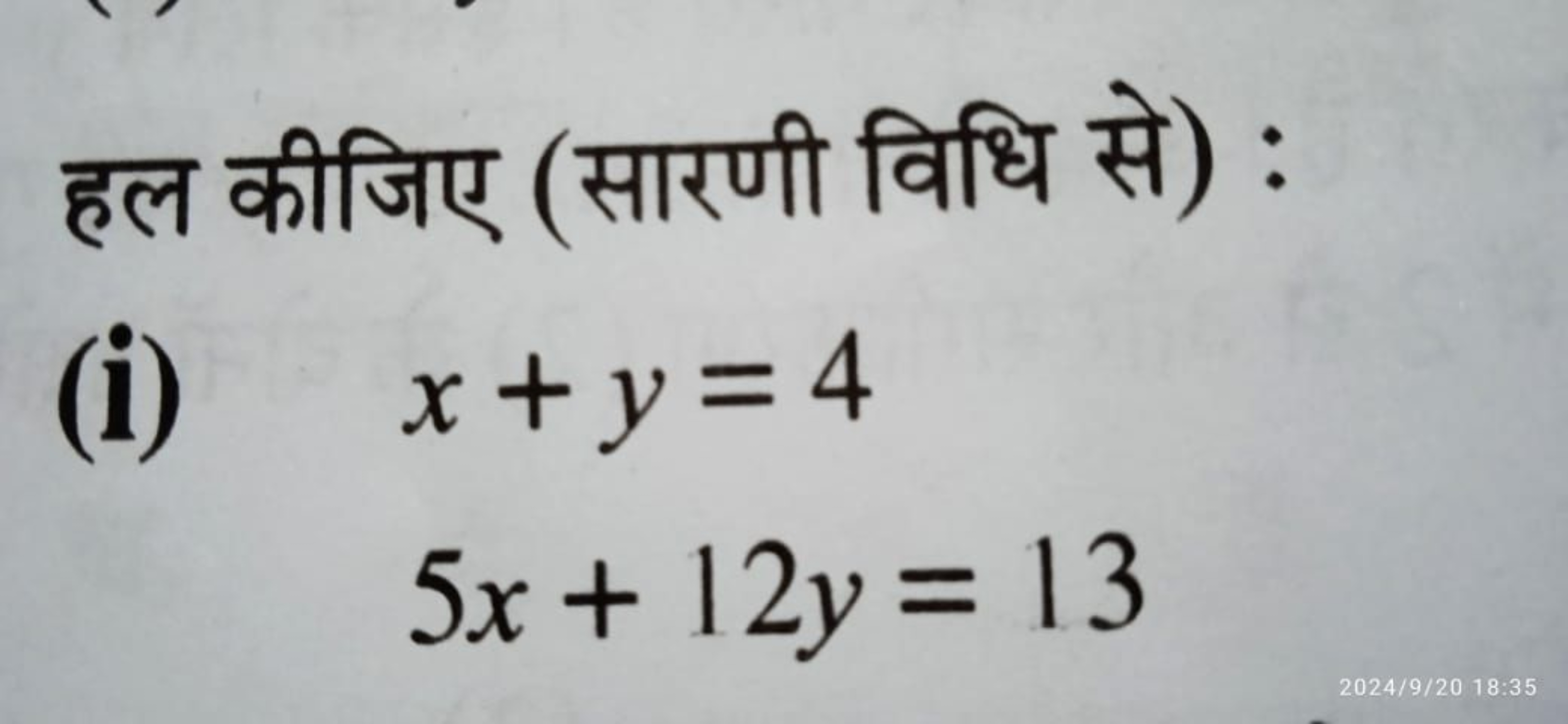 हल कीजिए (सारणी विधि से) :
(i)
x+y=45x+12y=13​