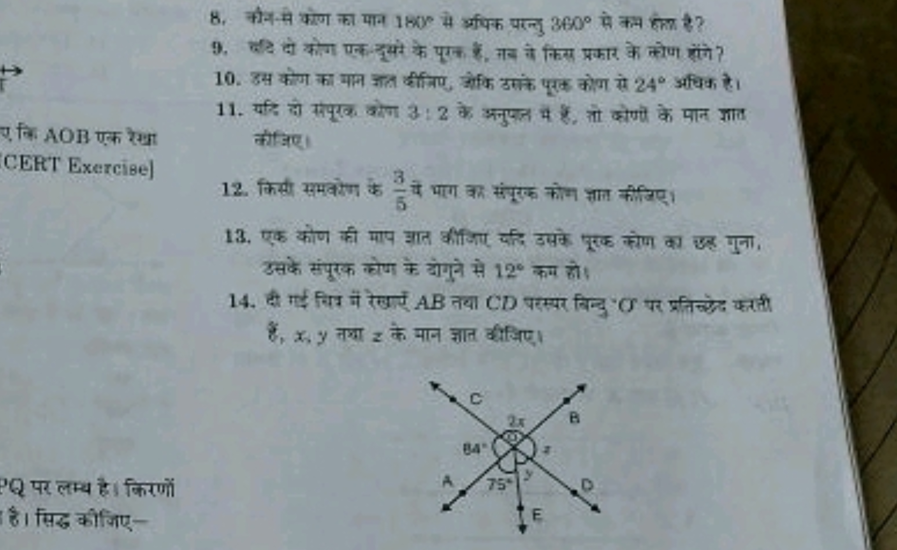 8. कौन-से कोण का मान 180∘ से श्रपिक पर्नु 360∘ से कम काल है?
9. दीि दो