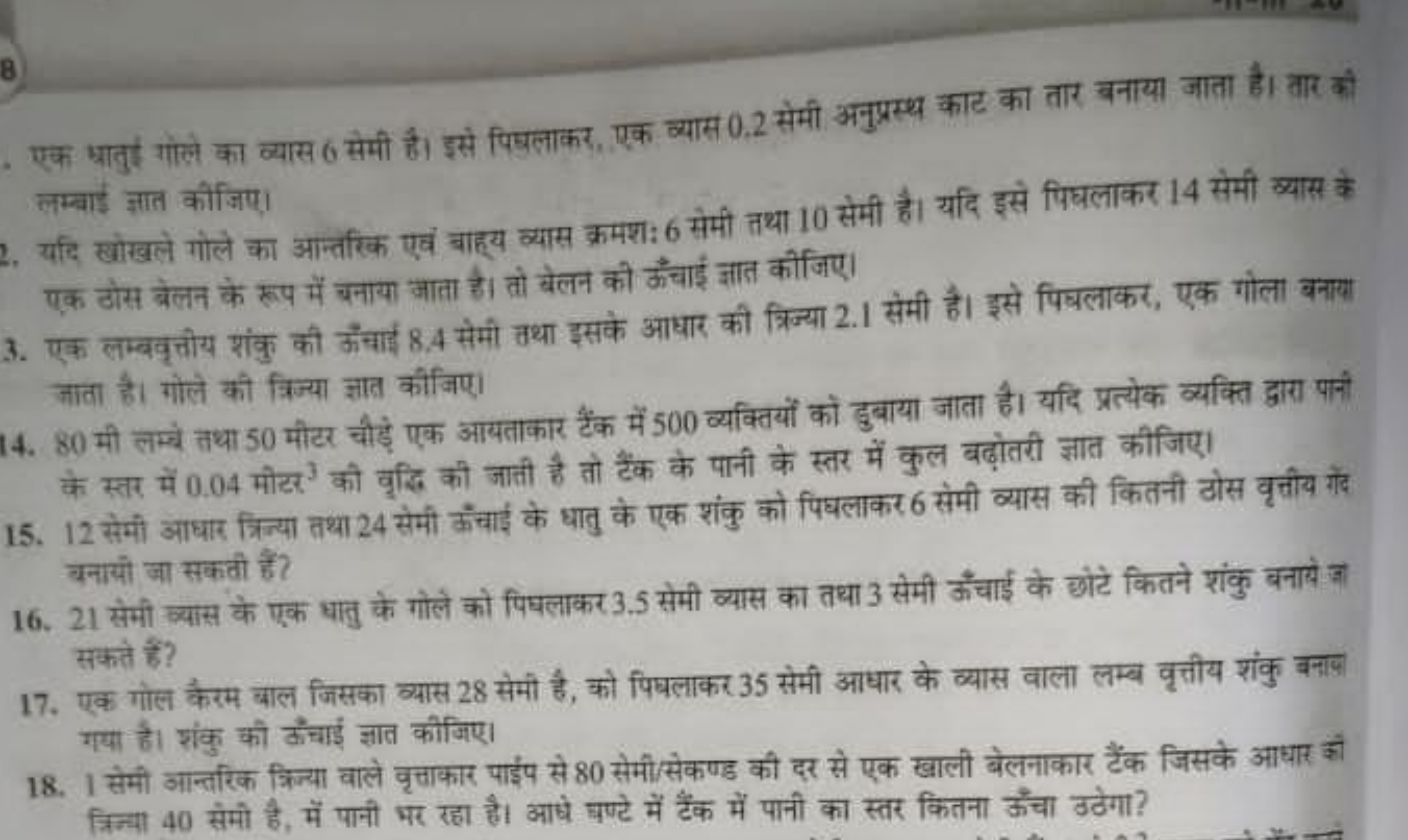 एक धातुई गोले का व्यास 6 सेमी है। इसे पिघलाकर, एक व्यास 0.2 सेमी अनुप्