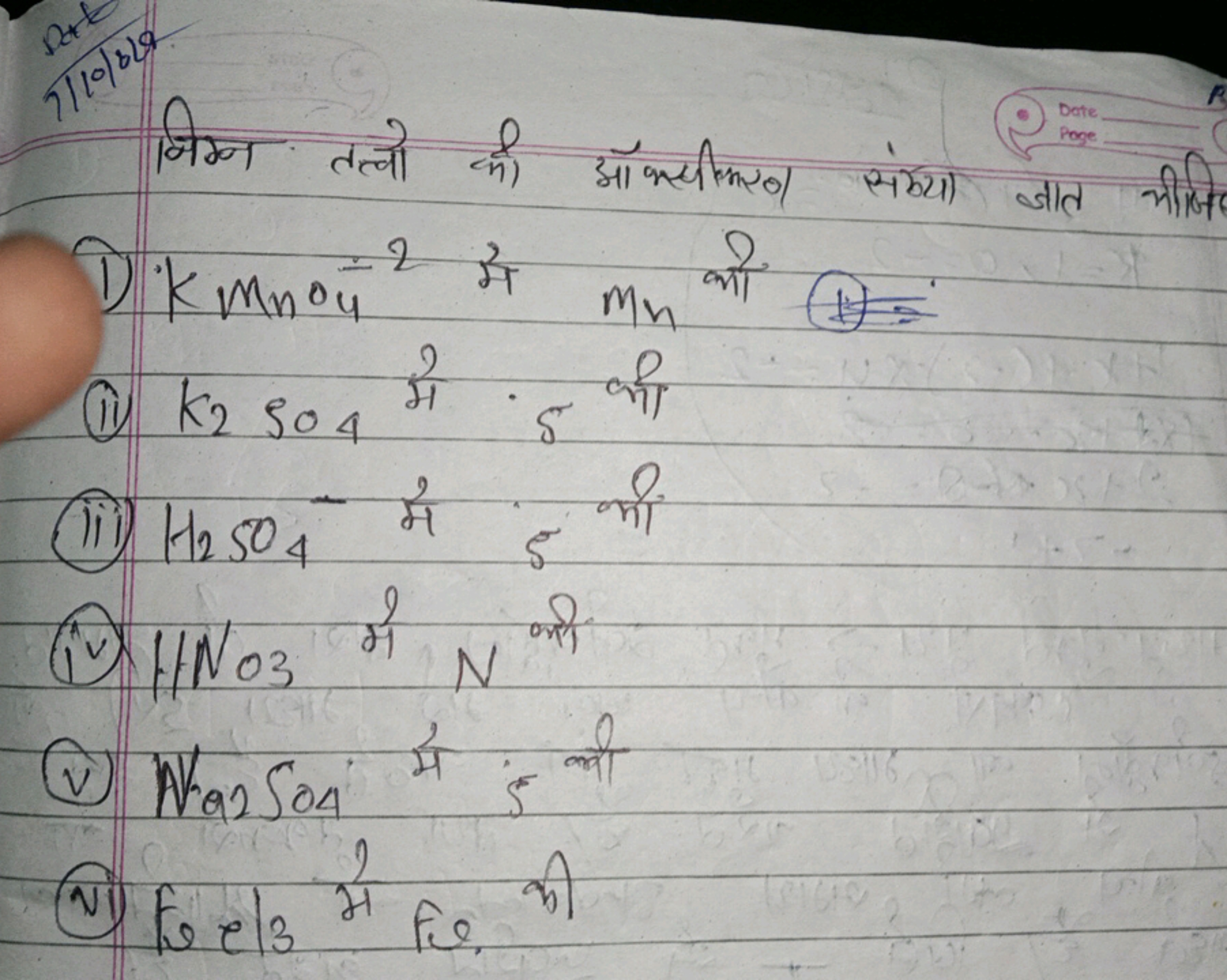 निम्न तत्वो की ऑक्लीकरण संख्या ज्ञात भीजि
1) KMnO4−2​ मे Mn2 की
(ii) K