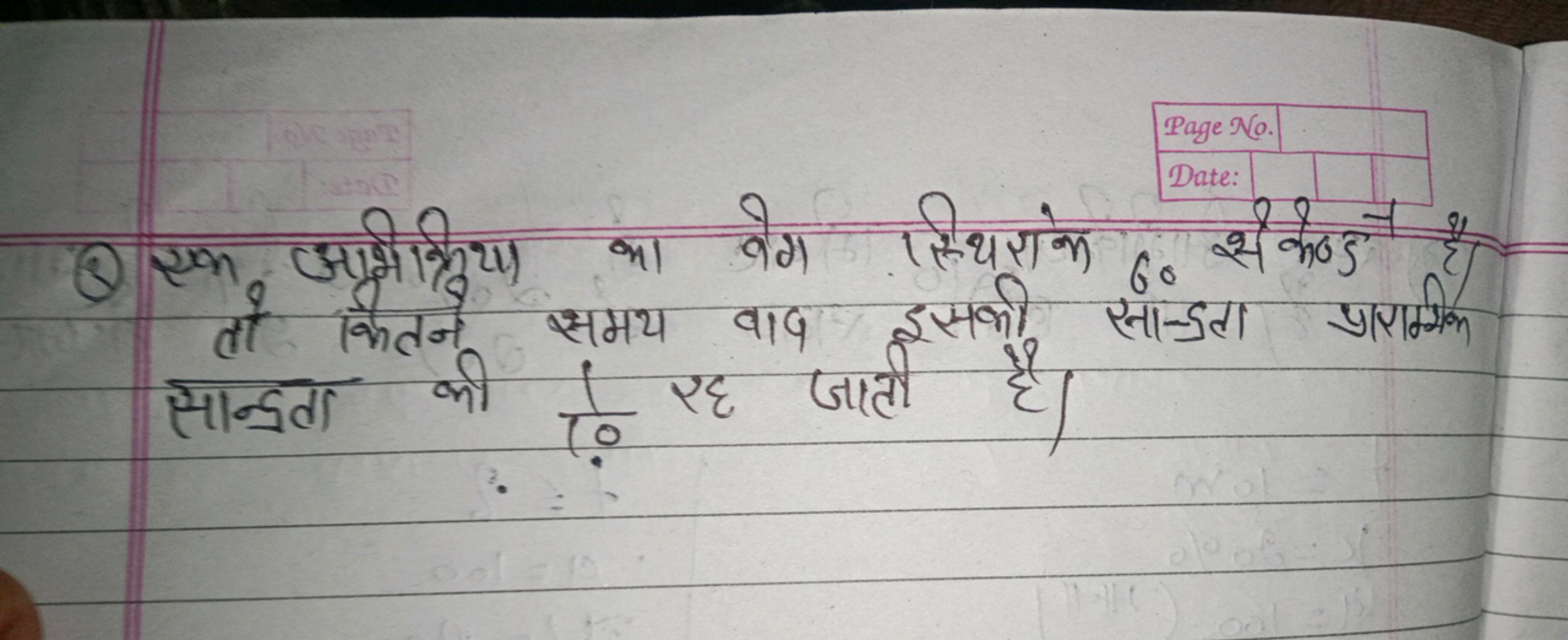 (2) एक अभिक्रिया का वेग स्थिरांक 60 सेके०ड्ड है। तो कितने समय वाद इसकी