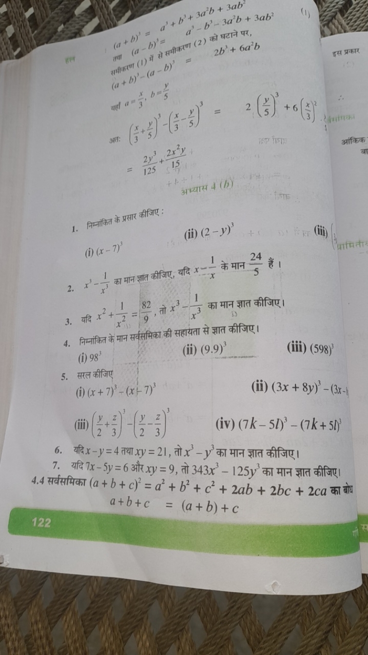 a3+b3+3a2b+3ab2a3−b3−3a2b(a+b)1=3= को घटाने पर  तान (a−b)3= समीकरण (2)