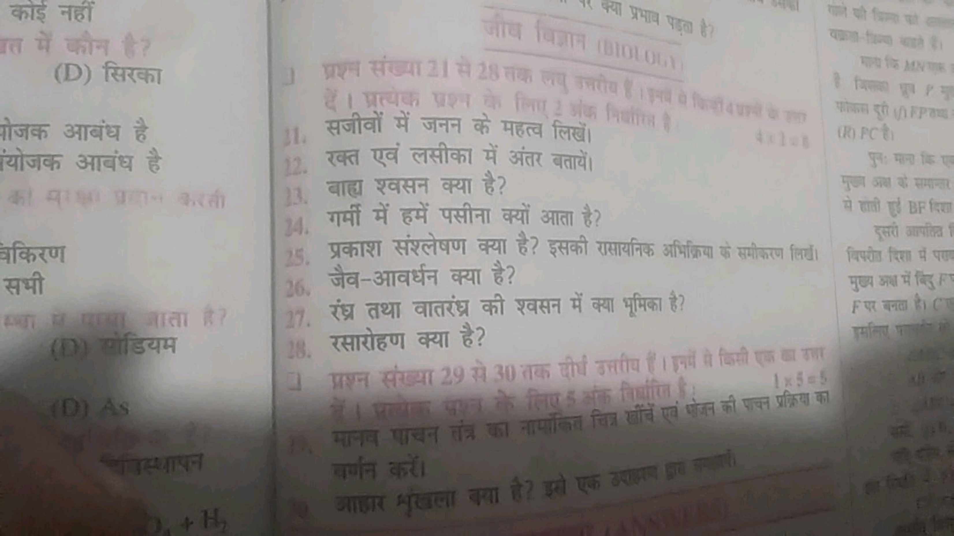 कोई नहीं
तत में फौन 4 ?
(D) सिरका

गोजक आबंध है
यंजोजक आबंध है
का वाद्