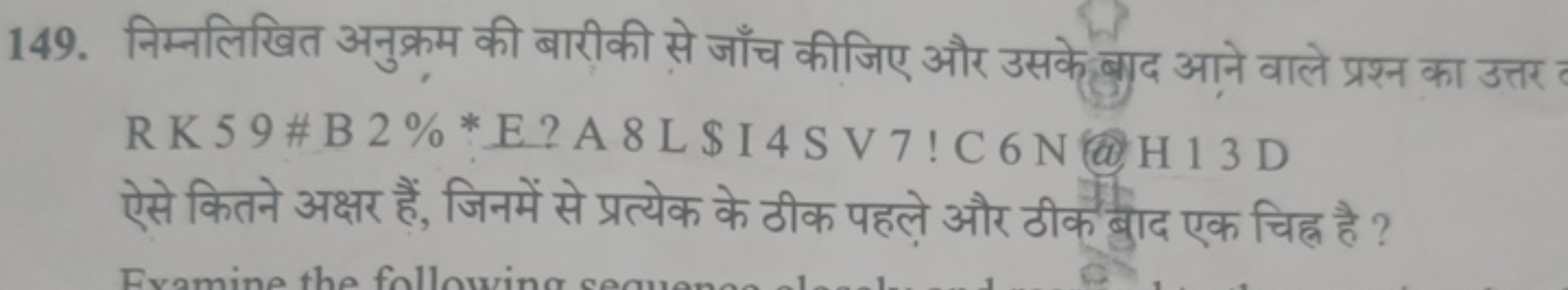 149. निम्नलिखित अनुक्रम की बारीकी से जाँच कीजिए और उसके ब्रुद आने वाले