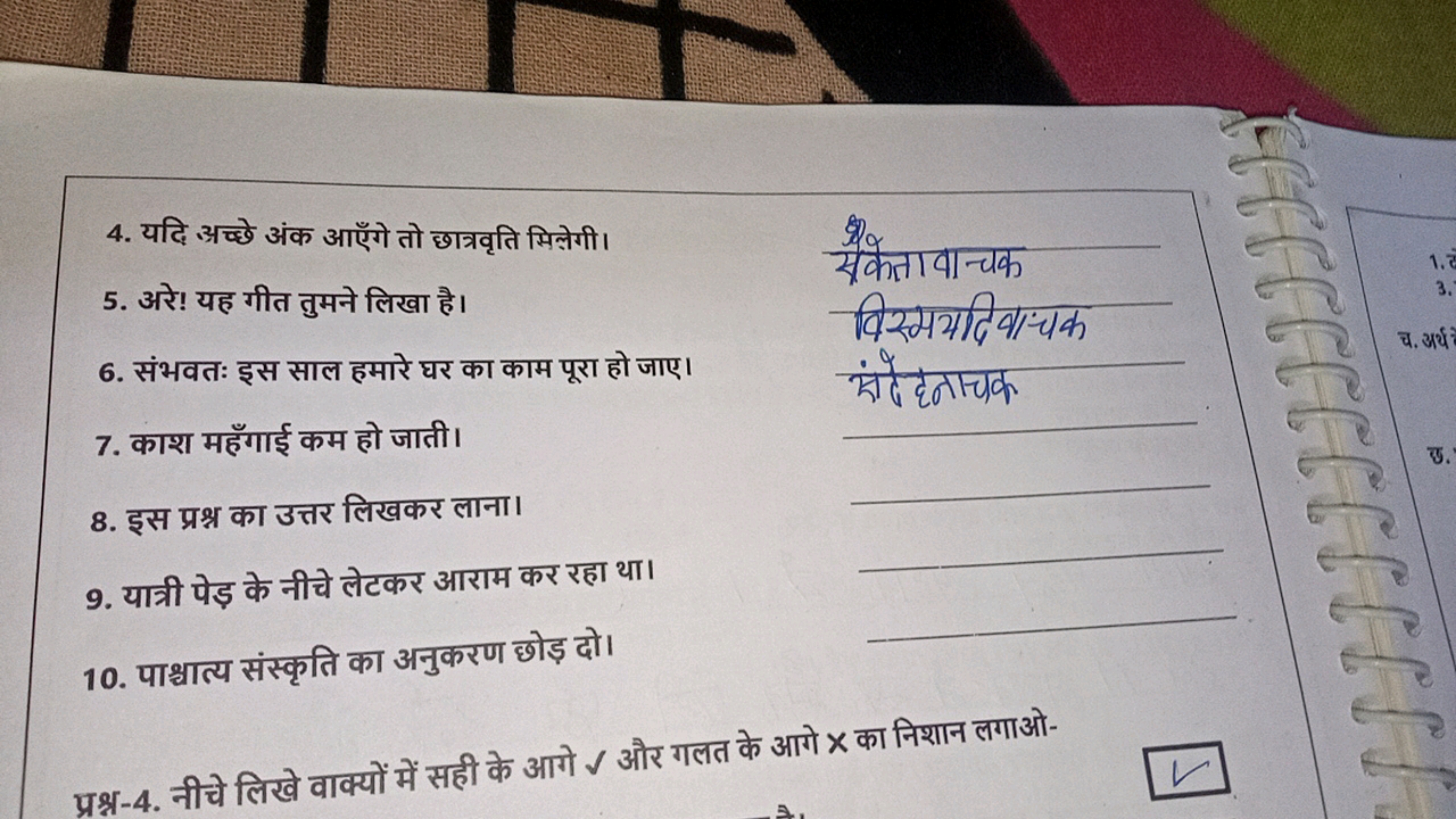 4. यदि अच्छे अंक आएँगे तो छात्रवृति मिलेगी।
5. अरे! यह गीत तुमने लिखा 