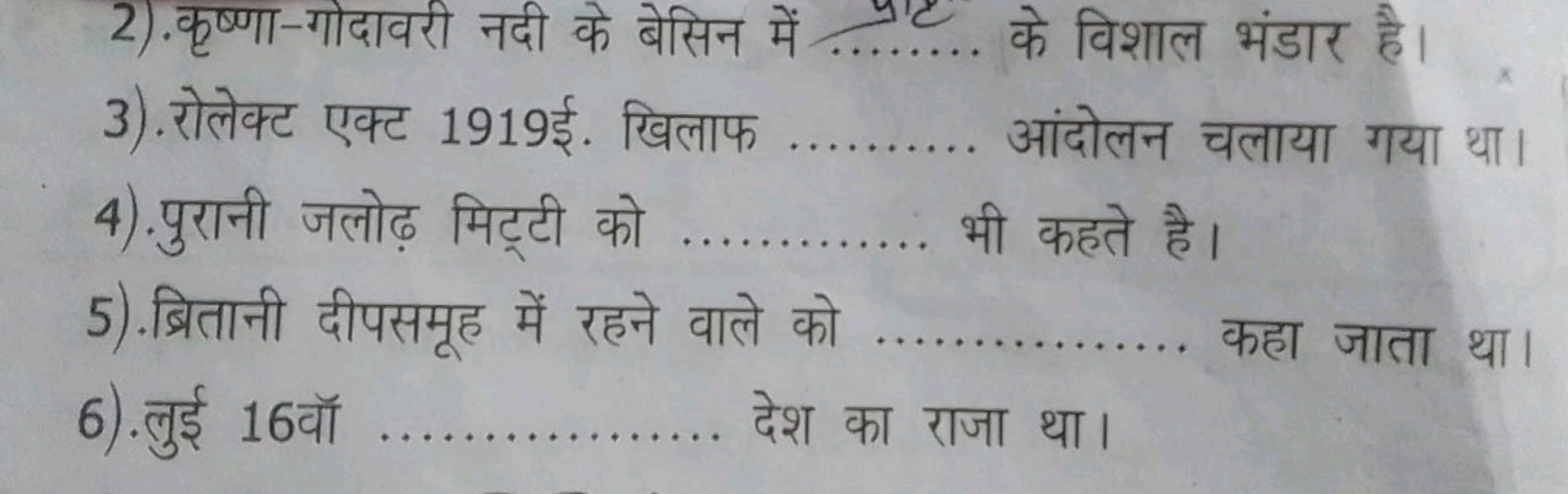 2).कृष्णा-गोदावरी नदी के बेसिन में  के विशाल भंडार है।
3).रोलेक्ट एक्ट