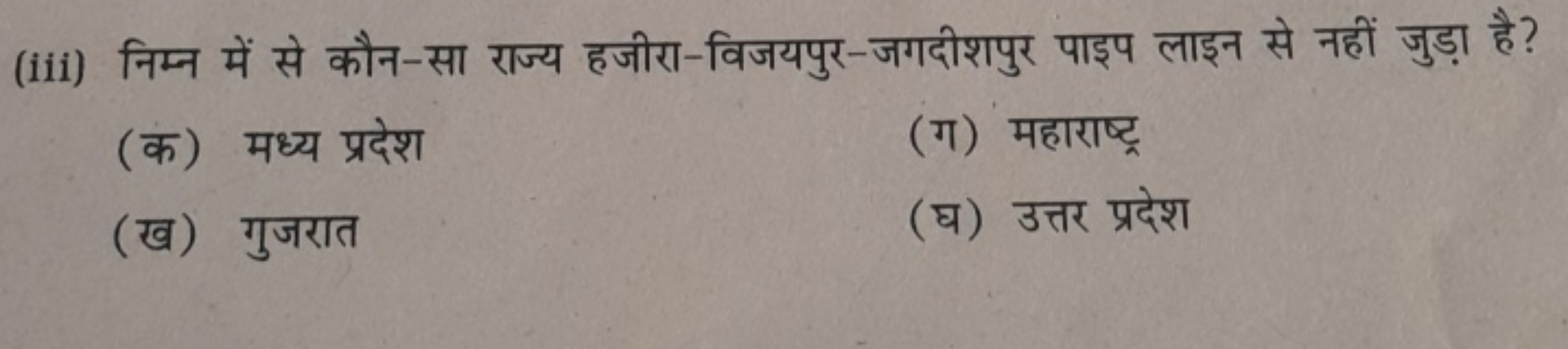 (iii) निम्न में से कौन-सा राज्य हजीरा-विजयपुर-जगदीशपुर पाइप लाइन से नह