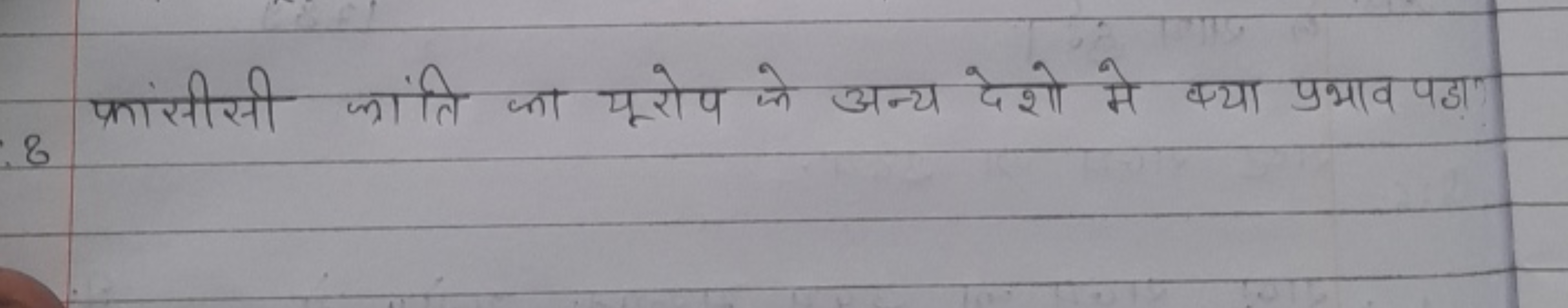 फांसीसी जांति का यूर्रोप के अन्य देशो मे क्या प्रथाव पडा़