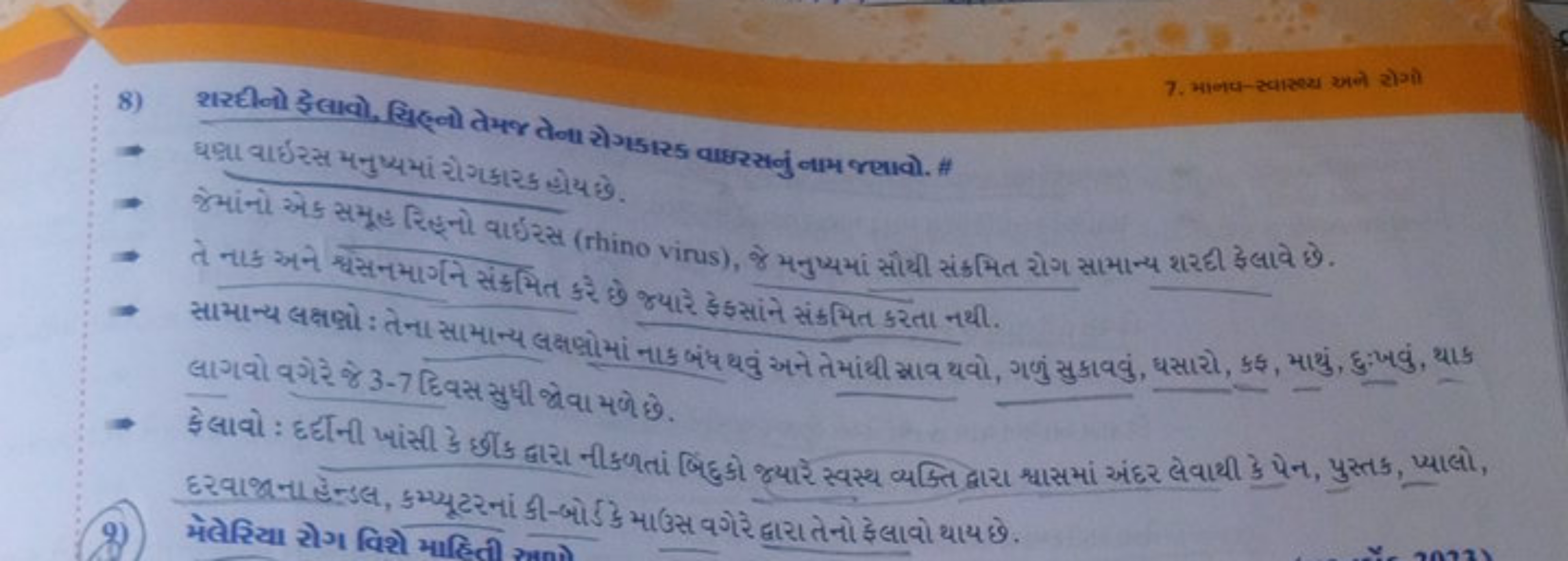 7. मानप-स्वाहल्य अणन होगो
લાગવો વગેર के 3-7 દિવસ સુધી જેવા મળે છે.