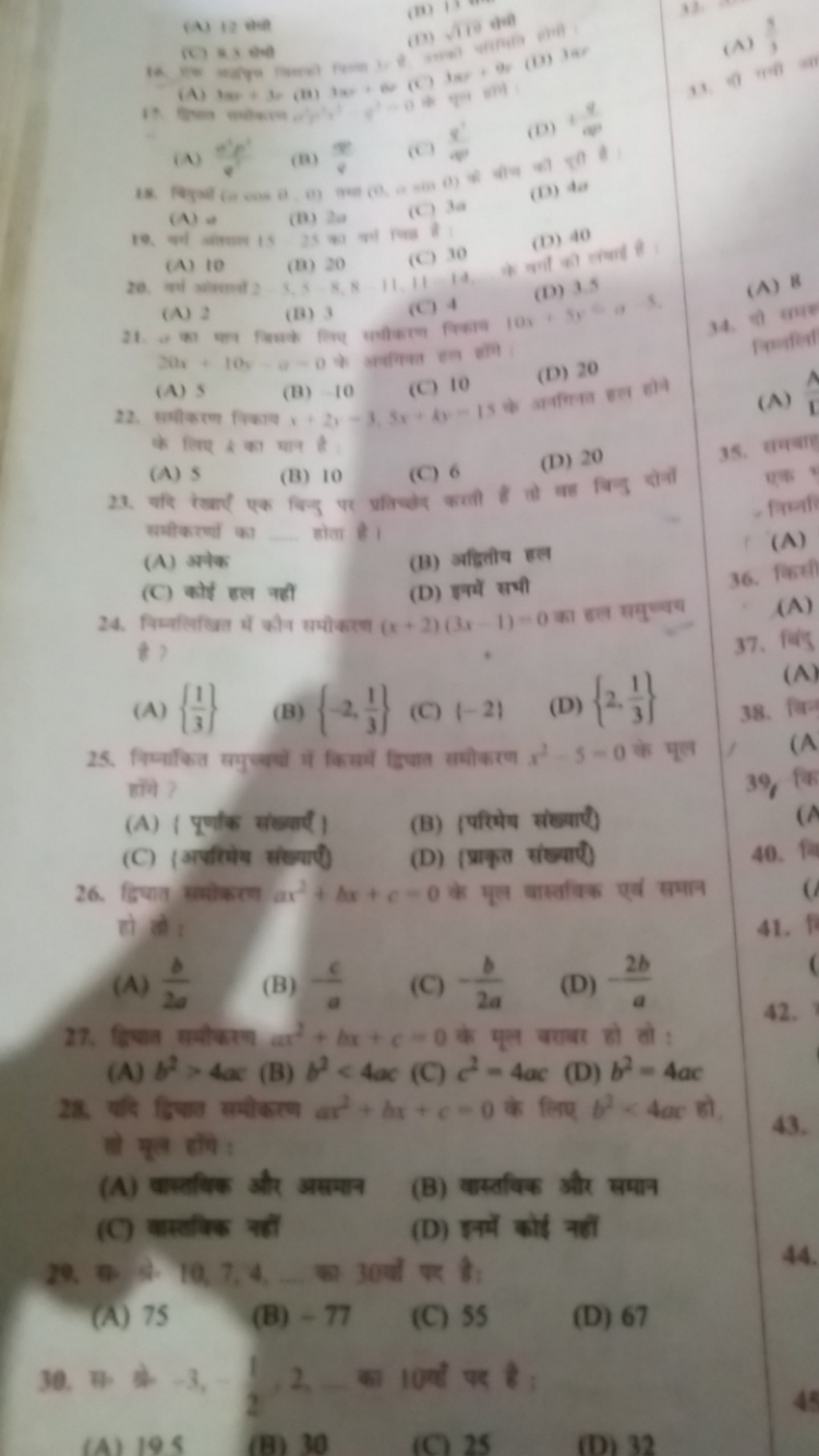 (A) 11 होeी
(16)
fi =+ ela
(11) 11 +14
(A) 1 ( 1 (14) 1+20 (1) 1 (14 2