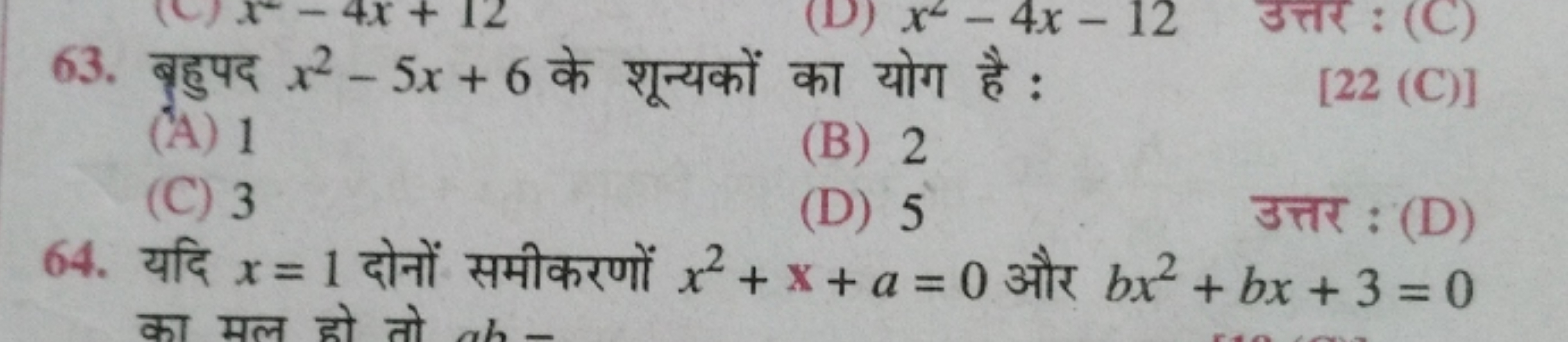 63. बहुपद x2−5x+6 के शून्यकों का योग है :
(A) 1
(B) 2
[22 (C)]
(C) 3
(