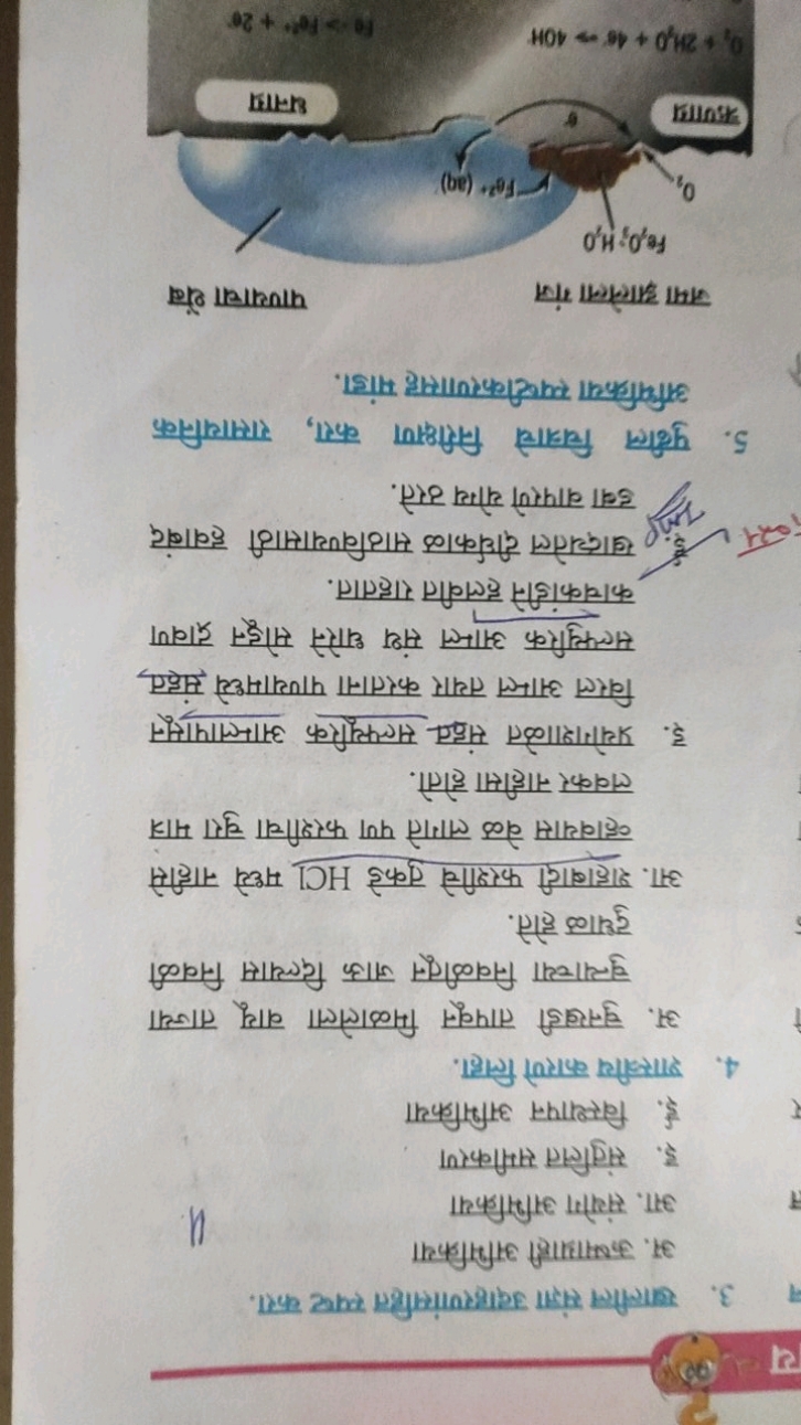 3. खालील संज्ञा उदाहरणांसहित स्पष्ट करा.

अ. ऊष्माग्राही अभिक्रिया
आ. 