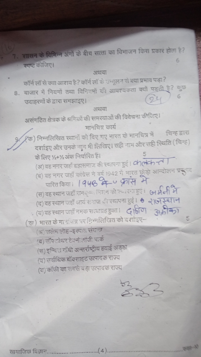 7. शासन के विभिन्न अंगों के बीच सत्ता का विभाजन किस प्रकार होता है? स्