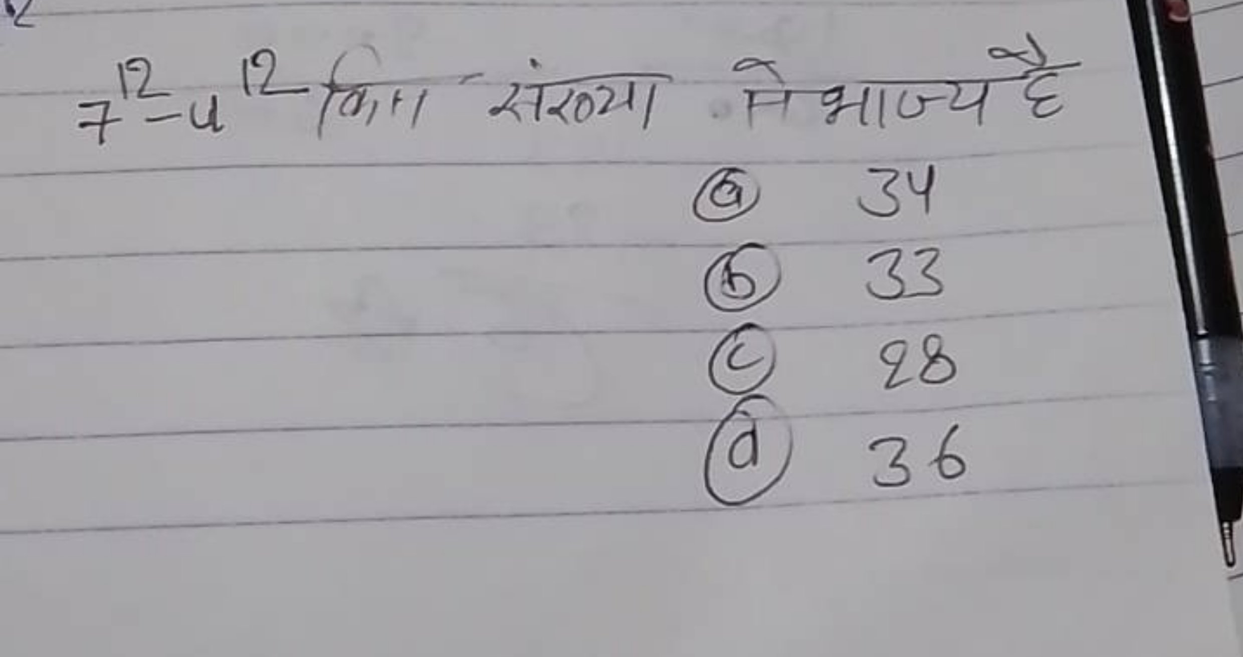 712−u12 किता संख्या सेभाज्य है 
(a) 34
(5) 33
(c) 28
(d) 36