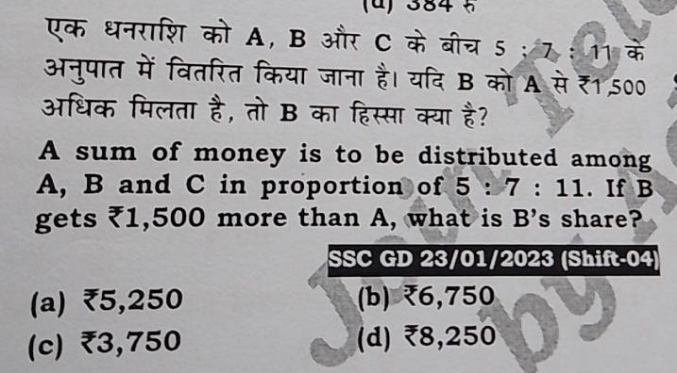 एक धनराशि को A, B और C के बीच 5 ; 7 , 11 के अनुपात में वितरित किया जान